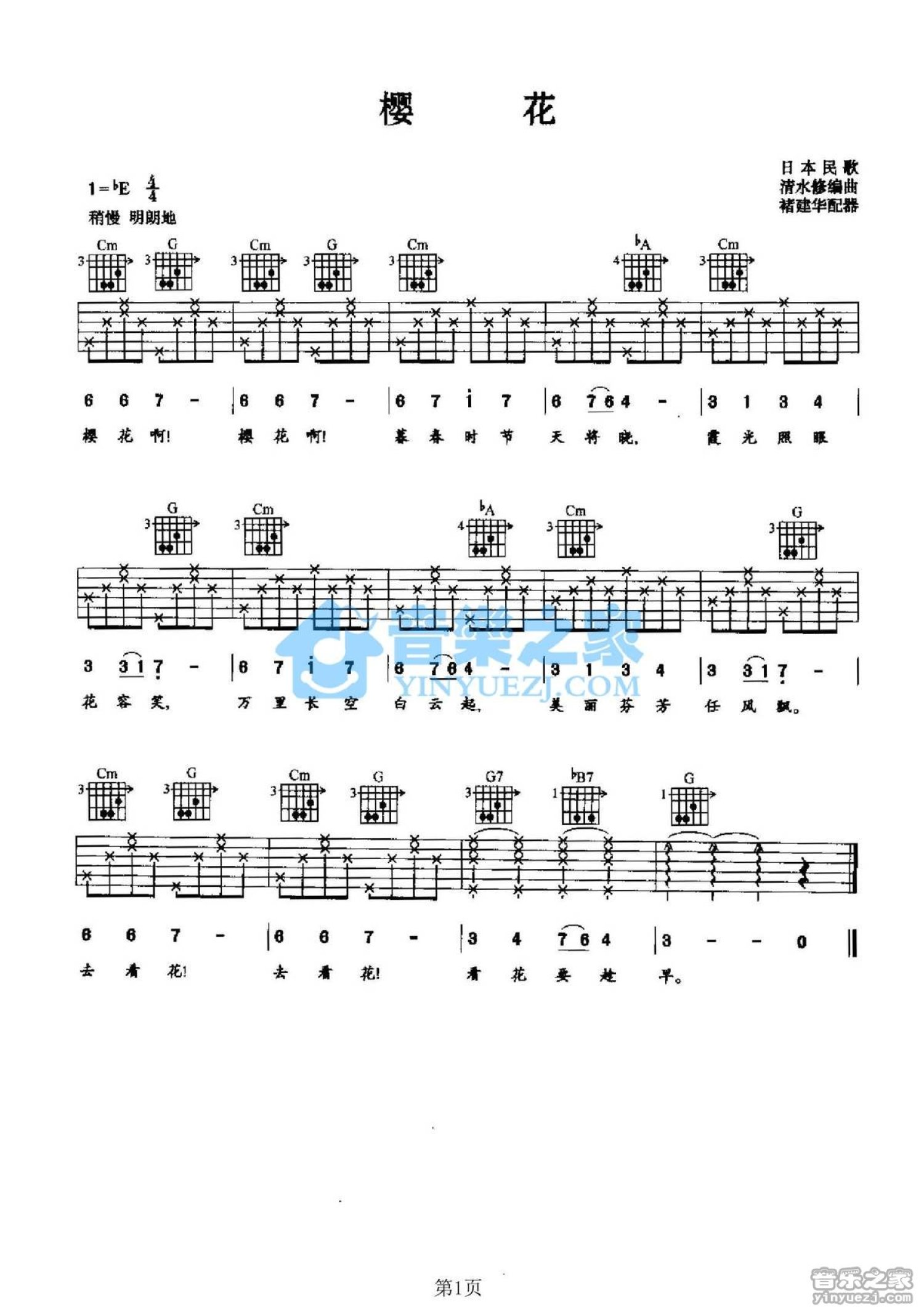 扫弦节奏《樱花树下的家》吉他谱简单版 - 彭挺吉他谱 - 选用C调编配 - 易谱库