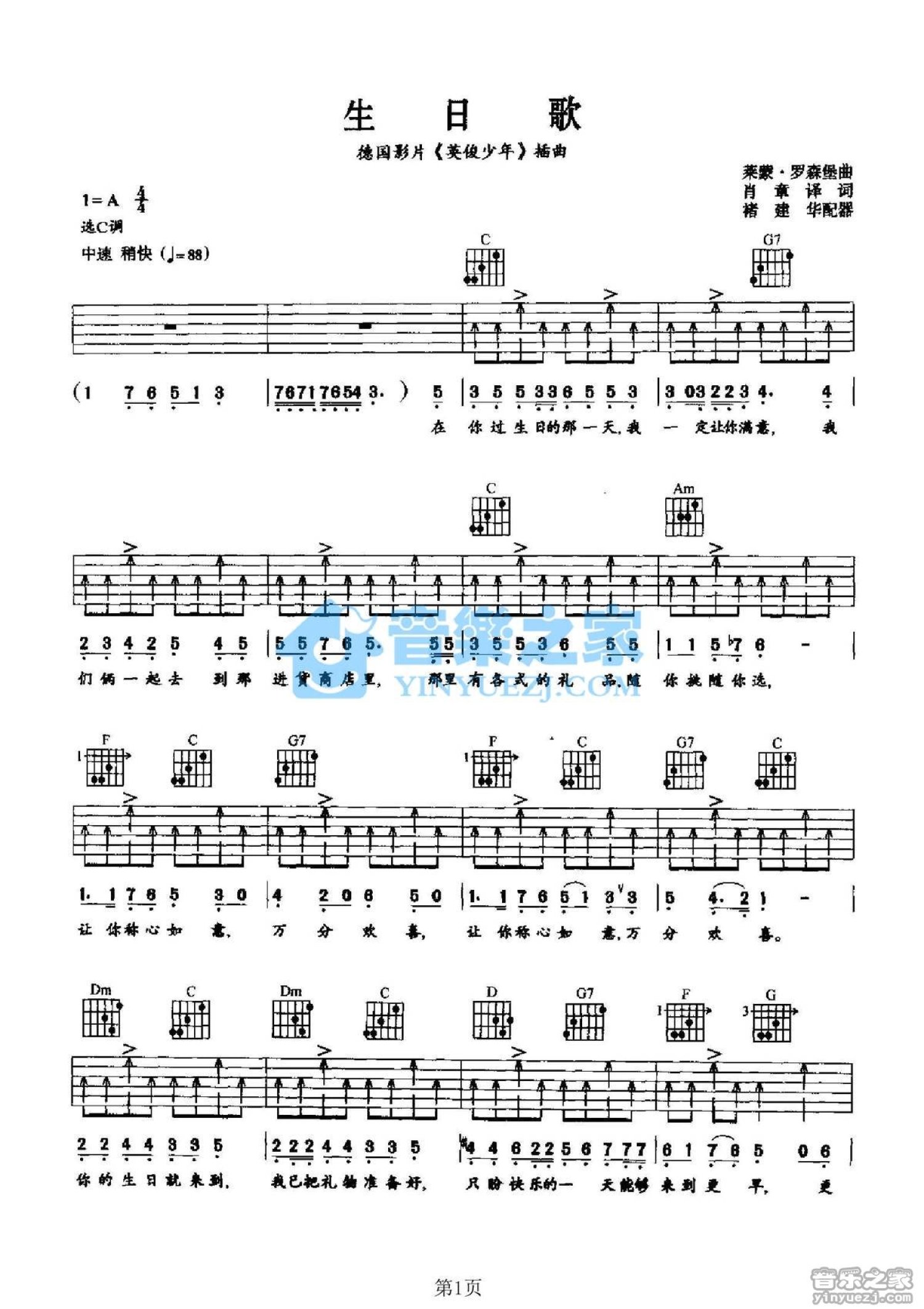 格格的《生日祝福歌》C调吉他谱_选用C调指法编配_完整版进阶弹唱六线谱 - 易谱库