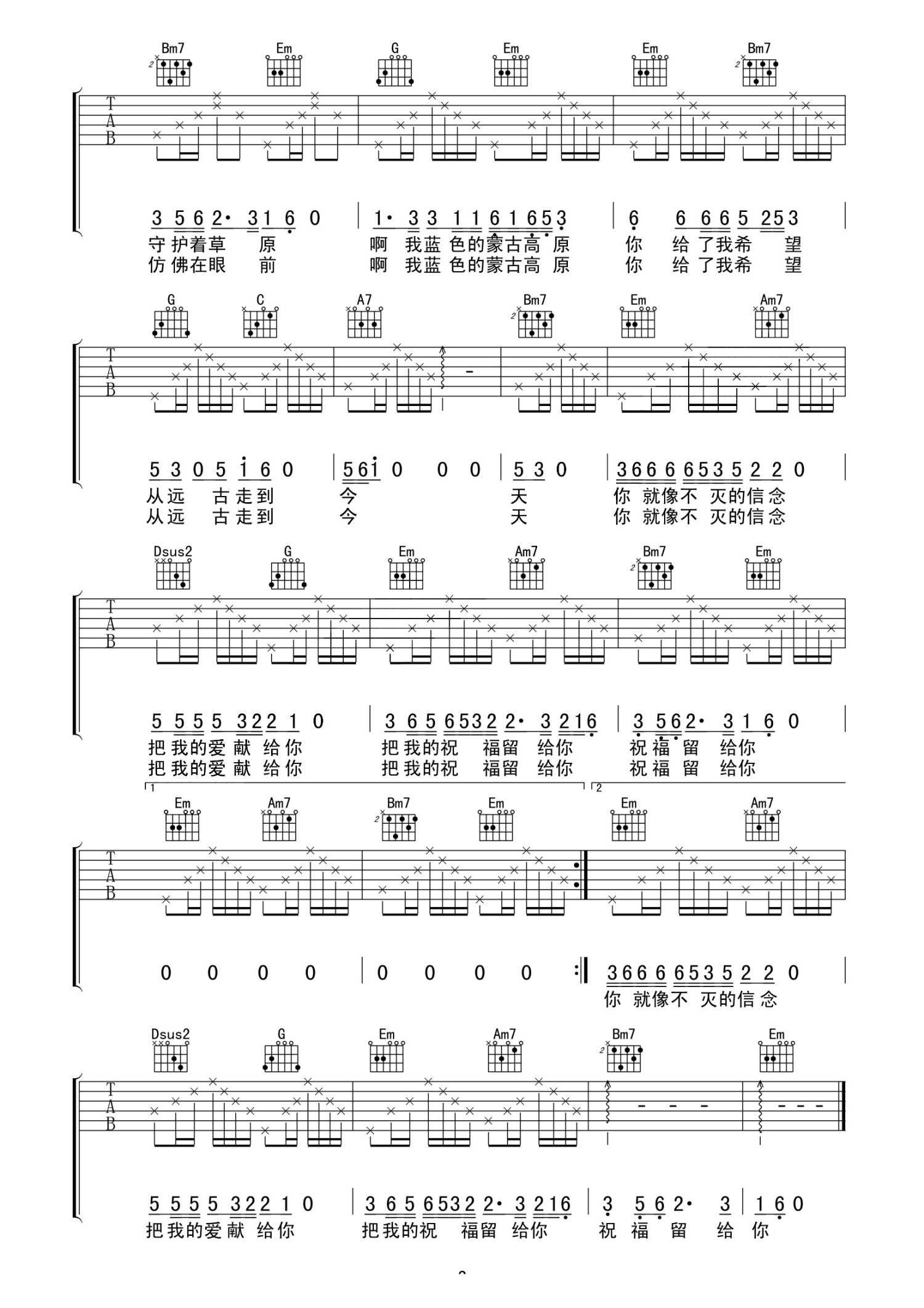 降央卓玛蓝色的蒙古高原吉他谱g调吉他弹唱谱