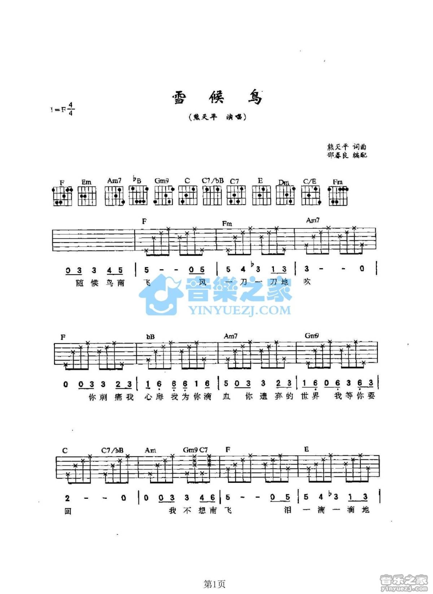 卢家宏吉他谱【候鸟】-吉他曲谱 - 乐器学习网