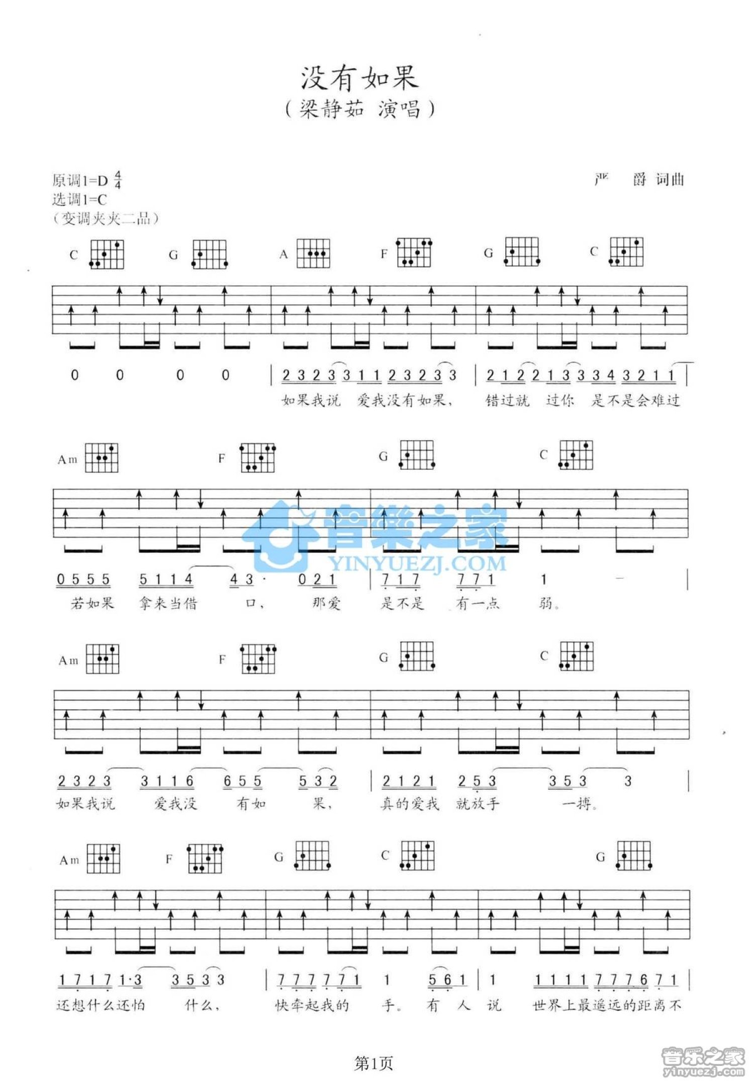 《如果》吉他谱-刘大壮-G调原版弹唱六线谱-高清图片谱-吉他源