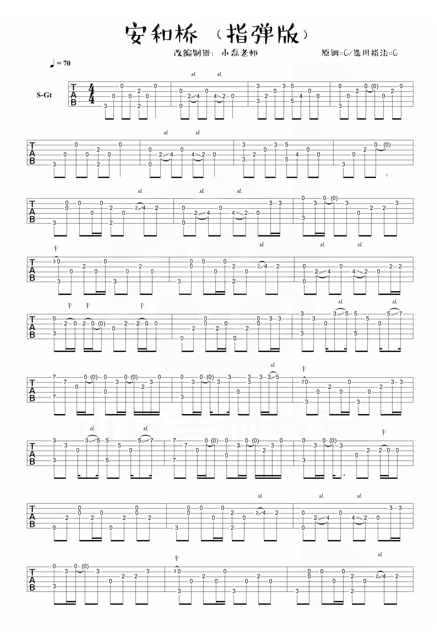 《安河桥》独奏谱图谱 - 吉他谱 选用G调指法编配 - 初级谱子 - 六线谱(独奏/指弹谱) - 易谱库