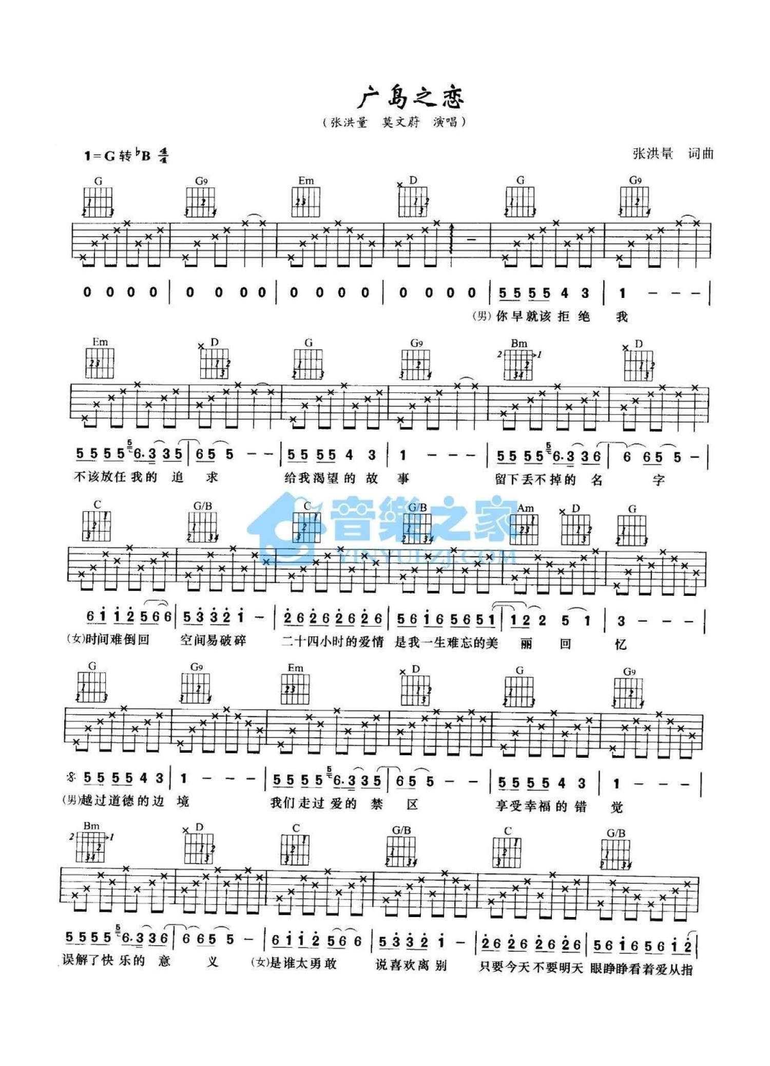 張洪量莫文蔚廣島之戀吉他譜g調吉他彈唱譜