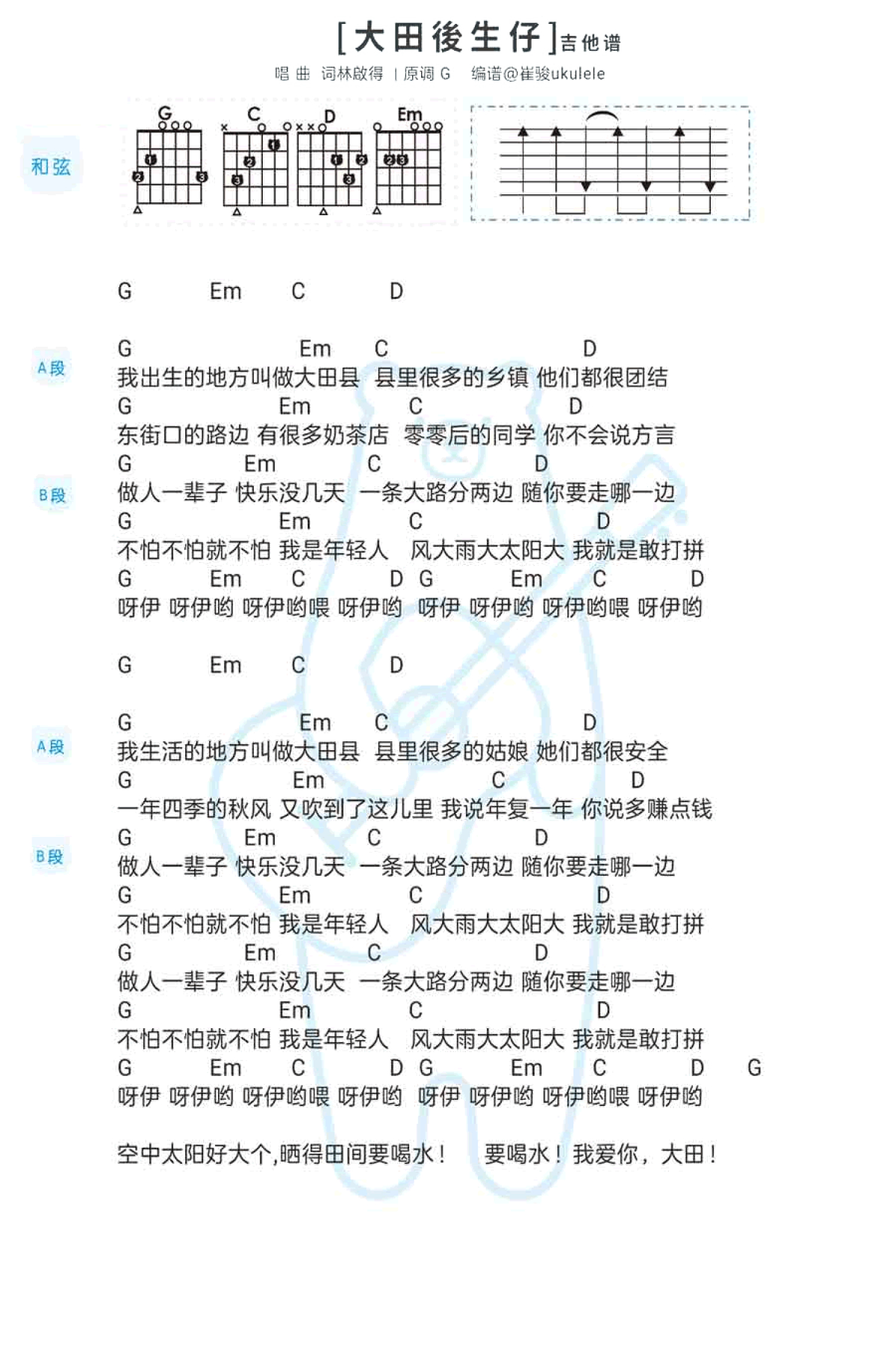 大田后生仔歌词图片