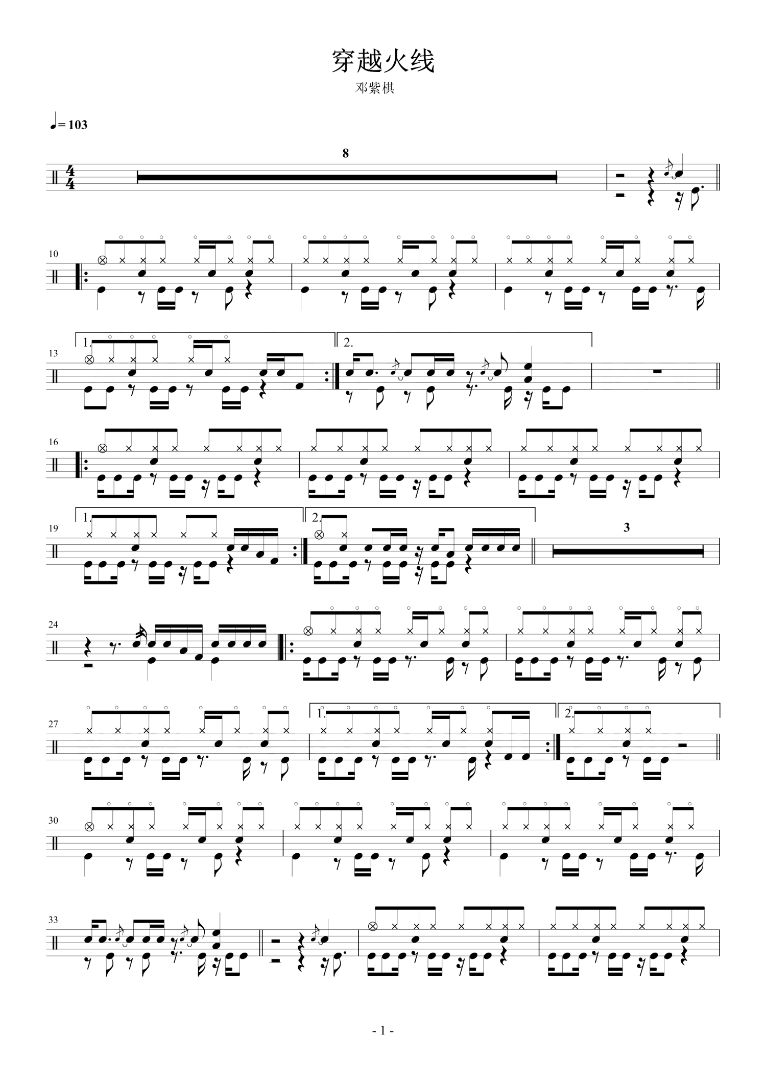 邓紫棋穿越火线鼓谱架子鼓谱