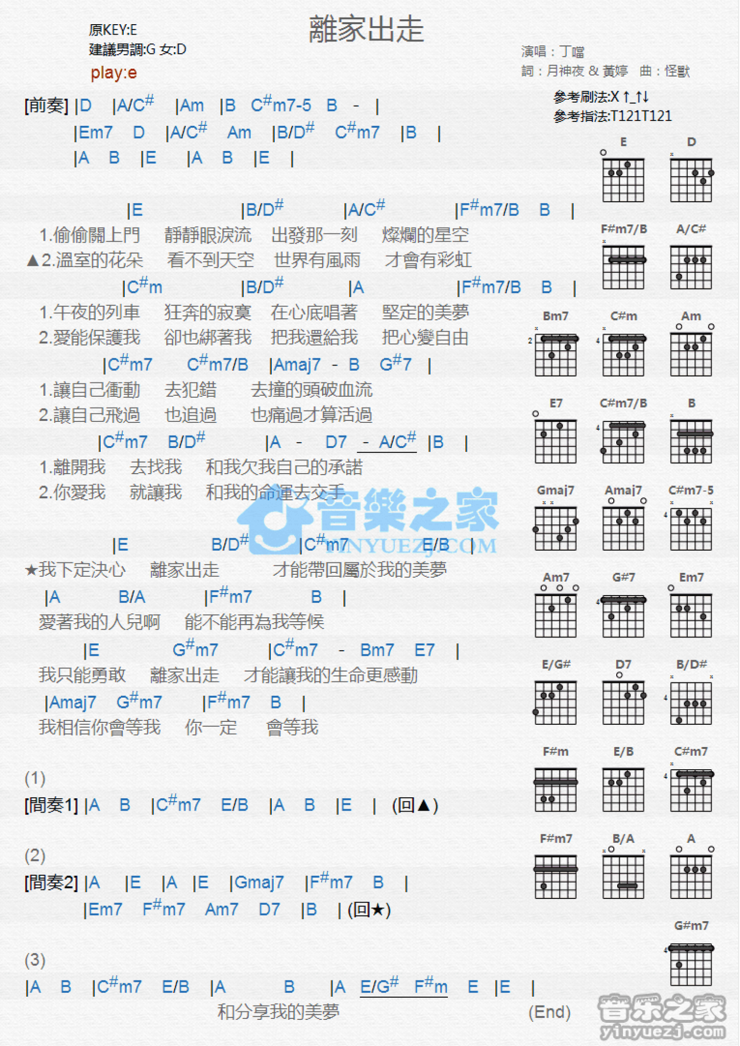 丁当离家出走吉他谱e调吉他弹唱谱和弦谱