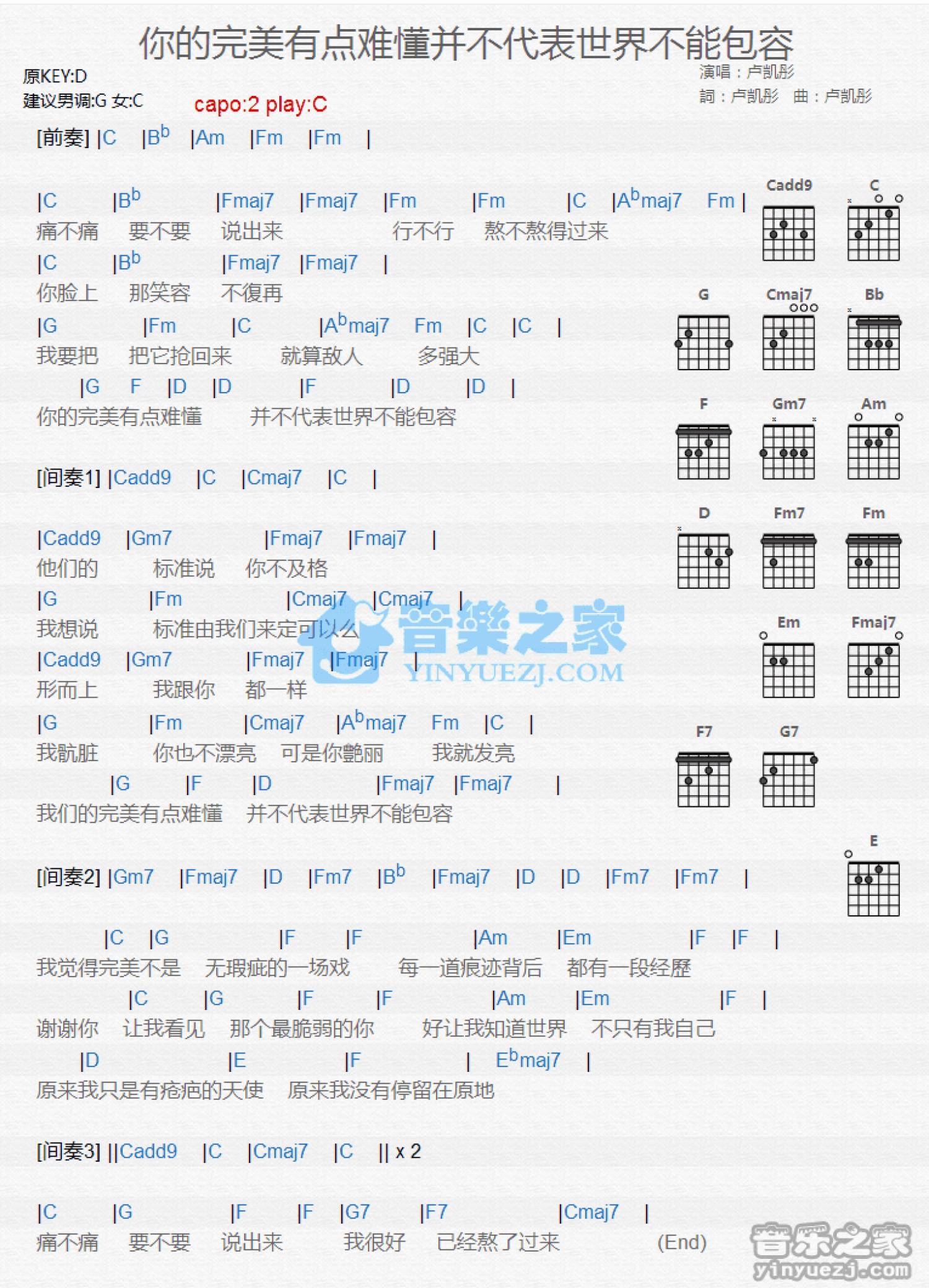 卢凯彤你的完美有点难懂并不代表世界不能包容吉他谱c调吉他弹唱谱