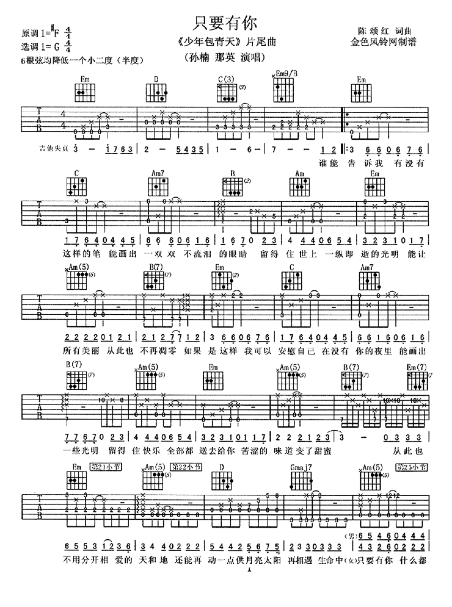 那英孙楠只要有你吉他谱g调吉他弹唱谱