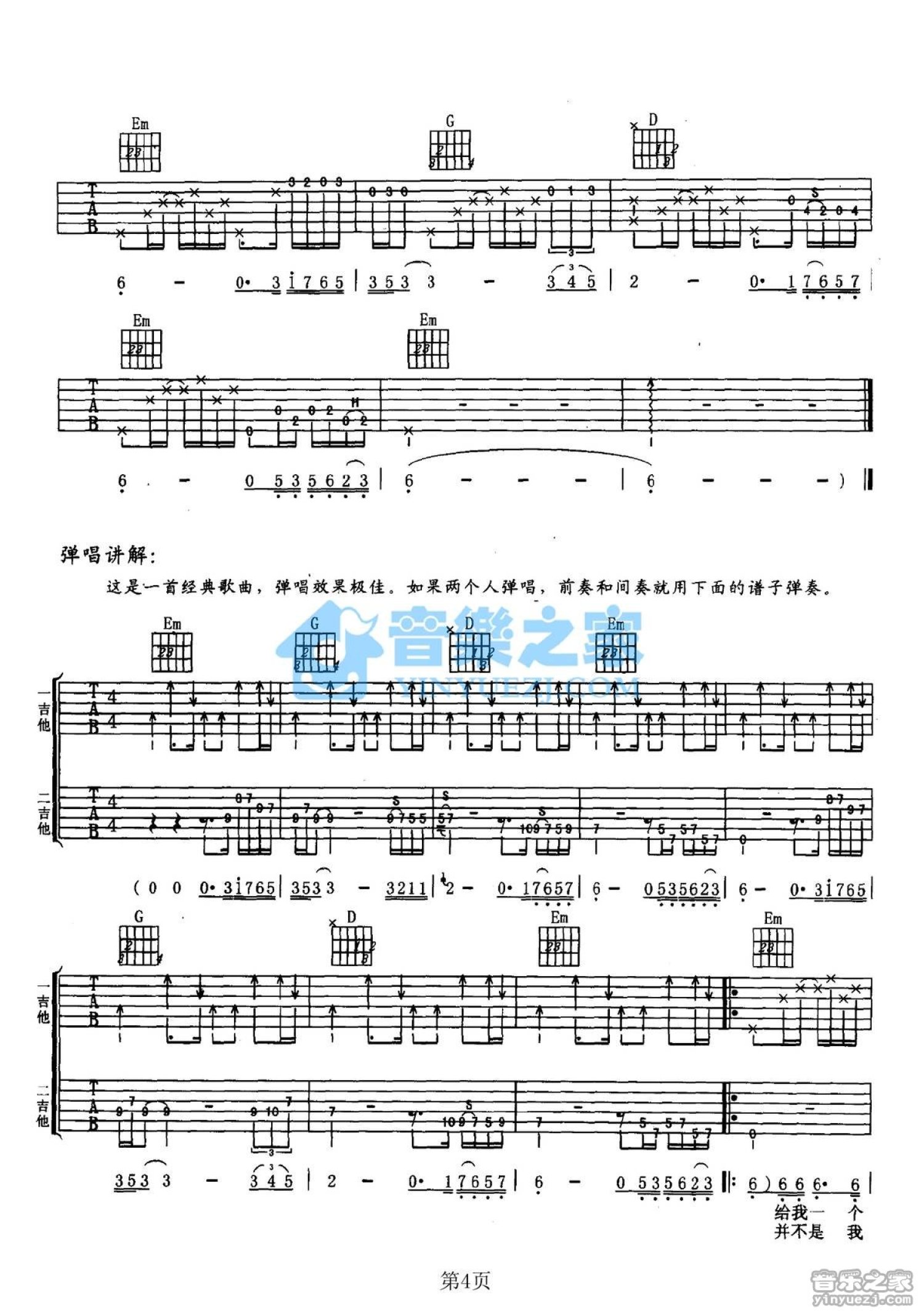 平凡之路吉他谱C调简单完整版零基础新手初学者最容易上手的谱子 - 易谱库