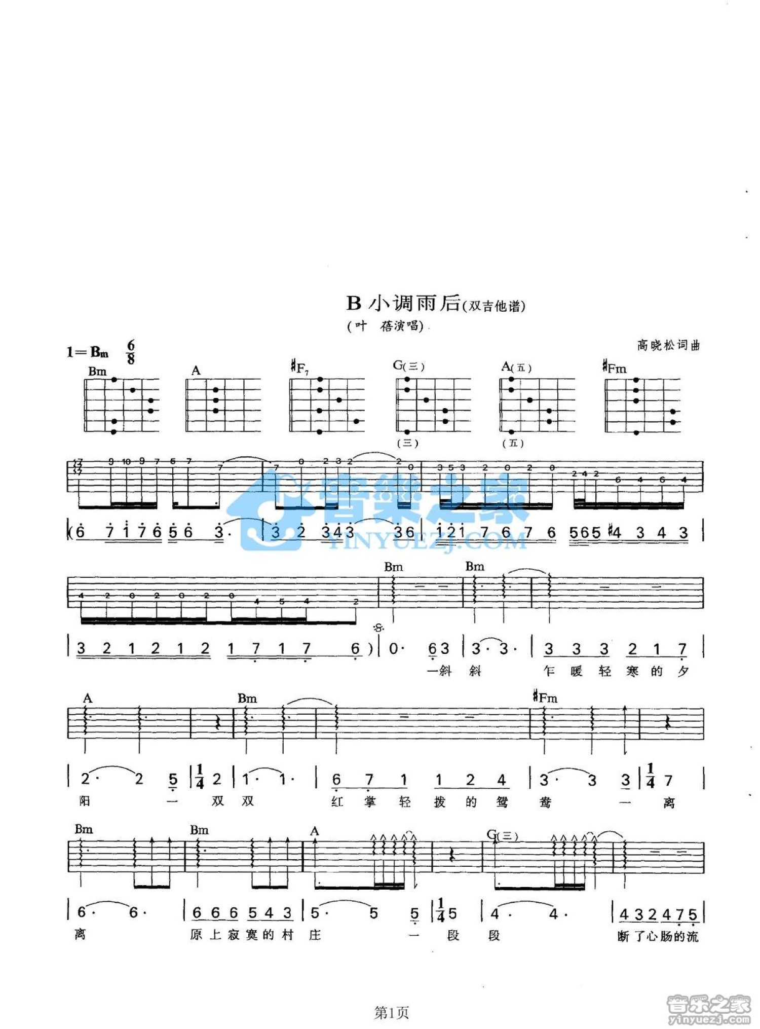 月光吉他谱 索尔 b小调古典指弹谱 附音频-吉他谱中国