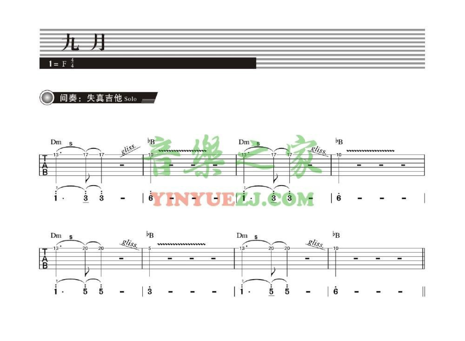 九月吉他谱 - 周云蓬 - G调吉他弹唱谱 - 琴谱网