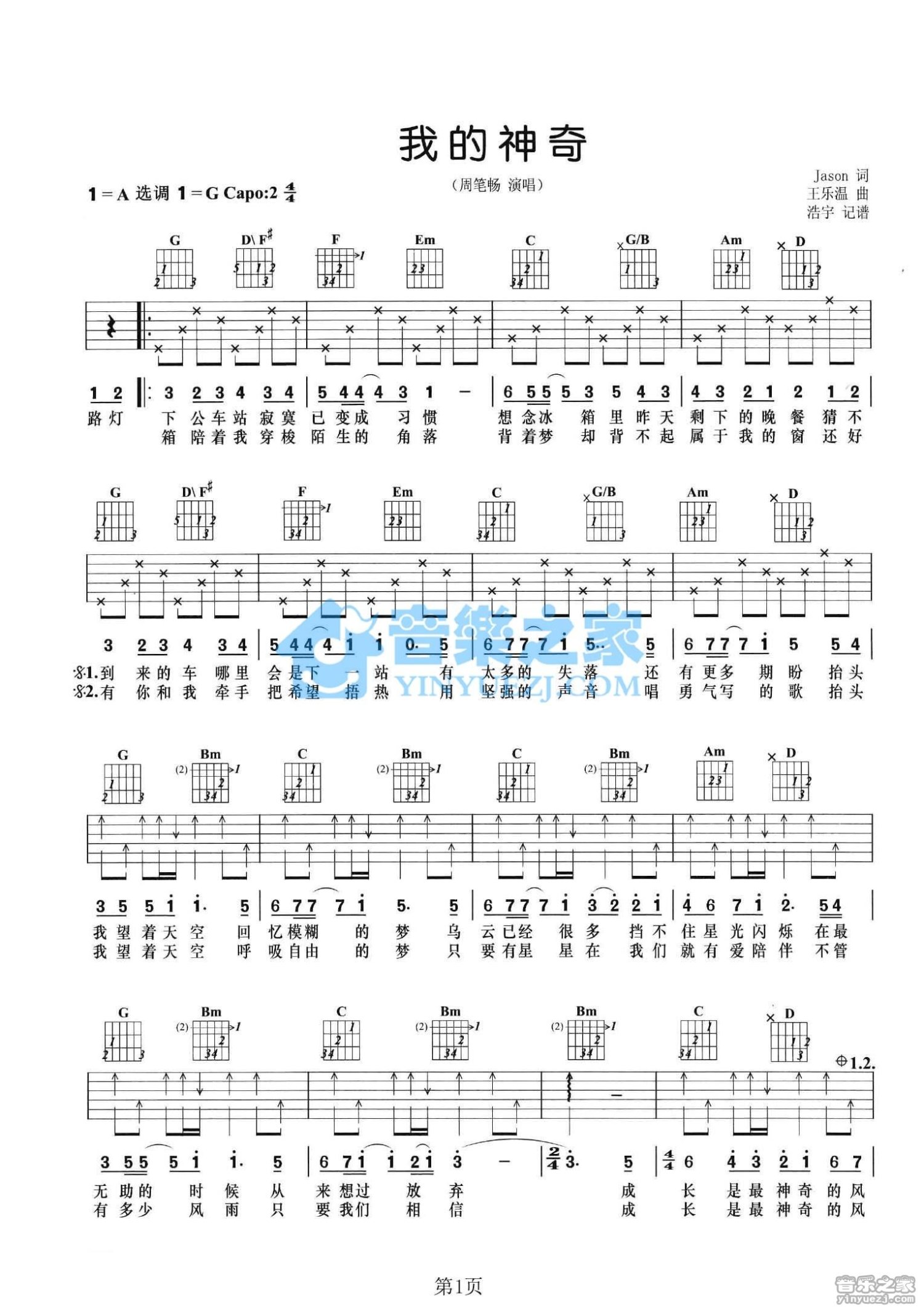 周筆暢我的神奇吉他譜g調吉他彈唱譜