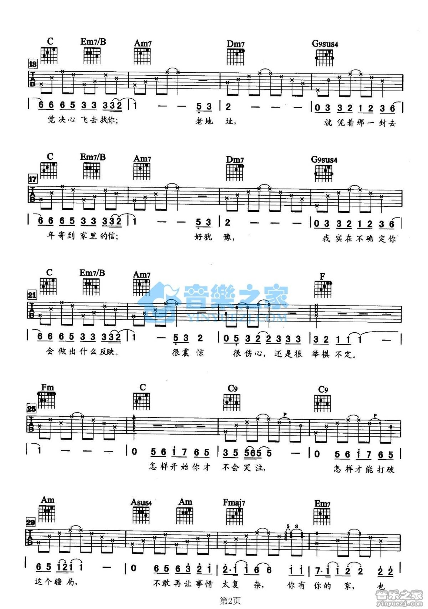 国王的新歌吉他谱 - 游鸿明 - D调吉他弹唱谱 - 琴谱网