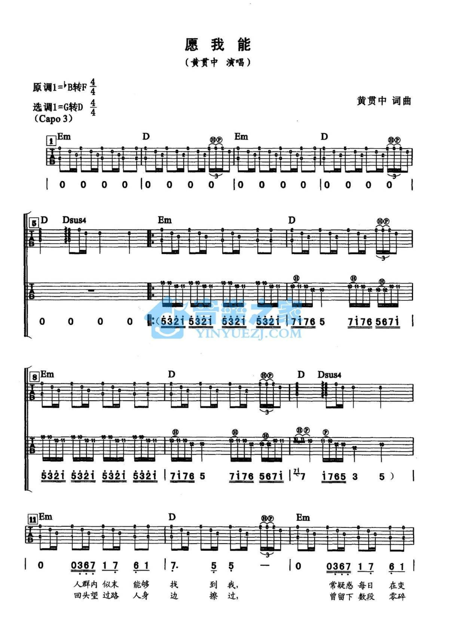 愿我能吉他谱 BEYOND 入门B♭大调摇滚 弹唱谱-吉他谱中国