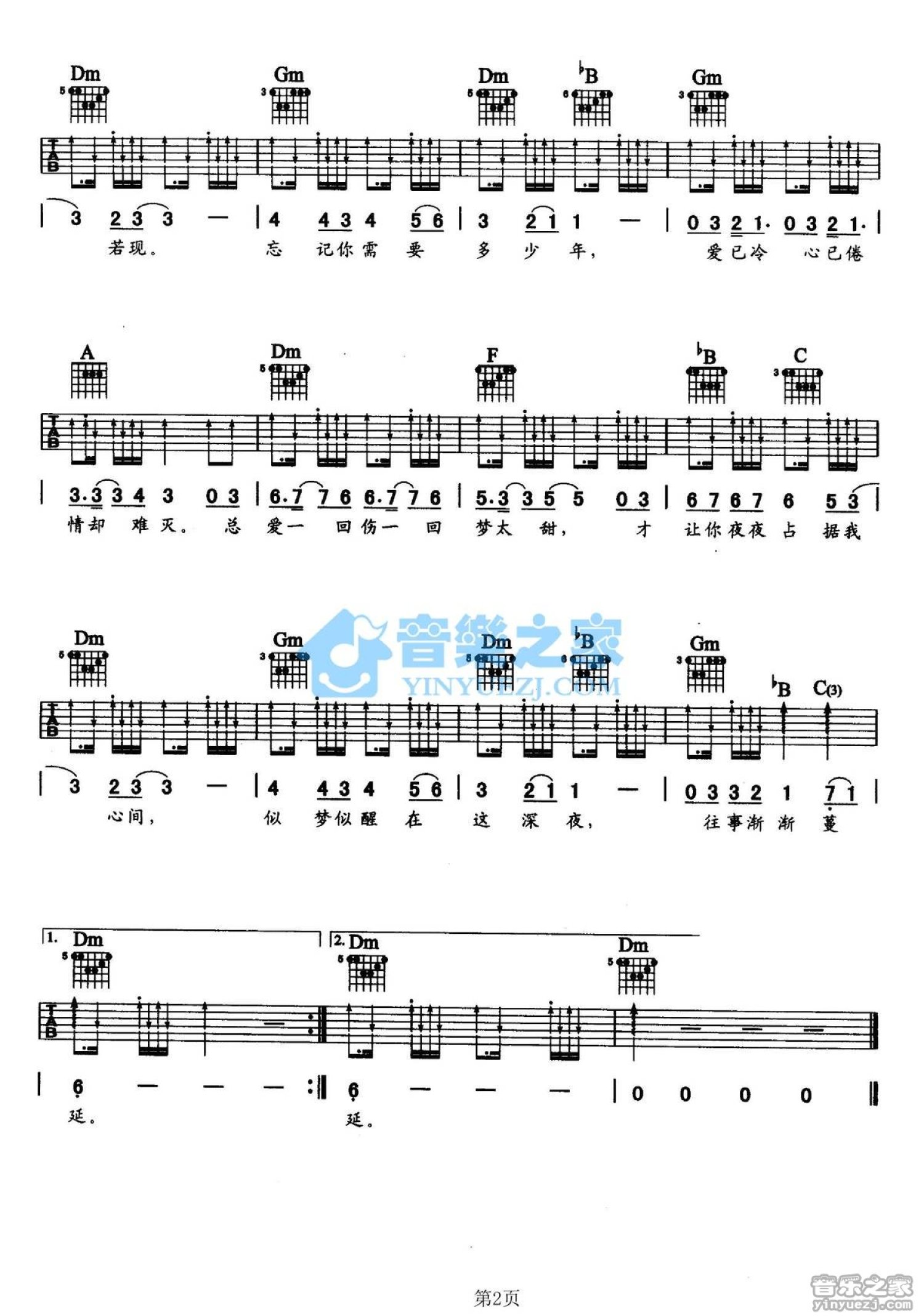 故事书吉他谱 - 游鸿明 - G调吉他弹唱谱 - 双吉他版 - 琴谱网
