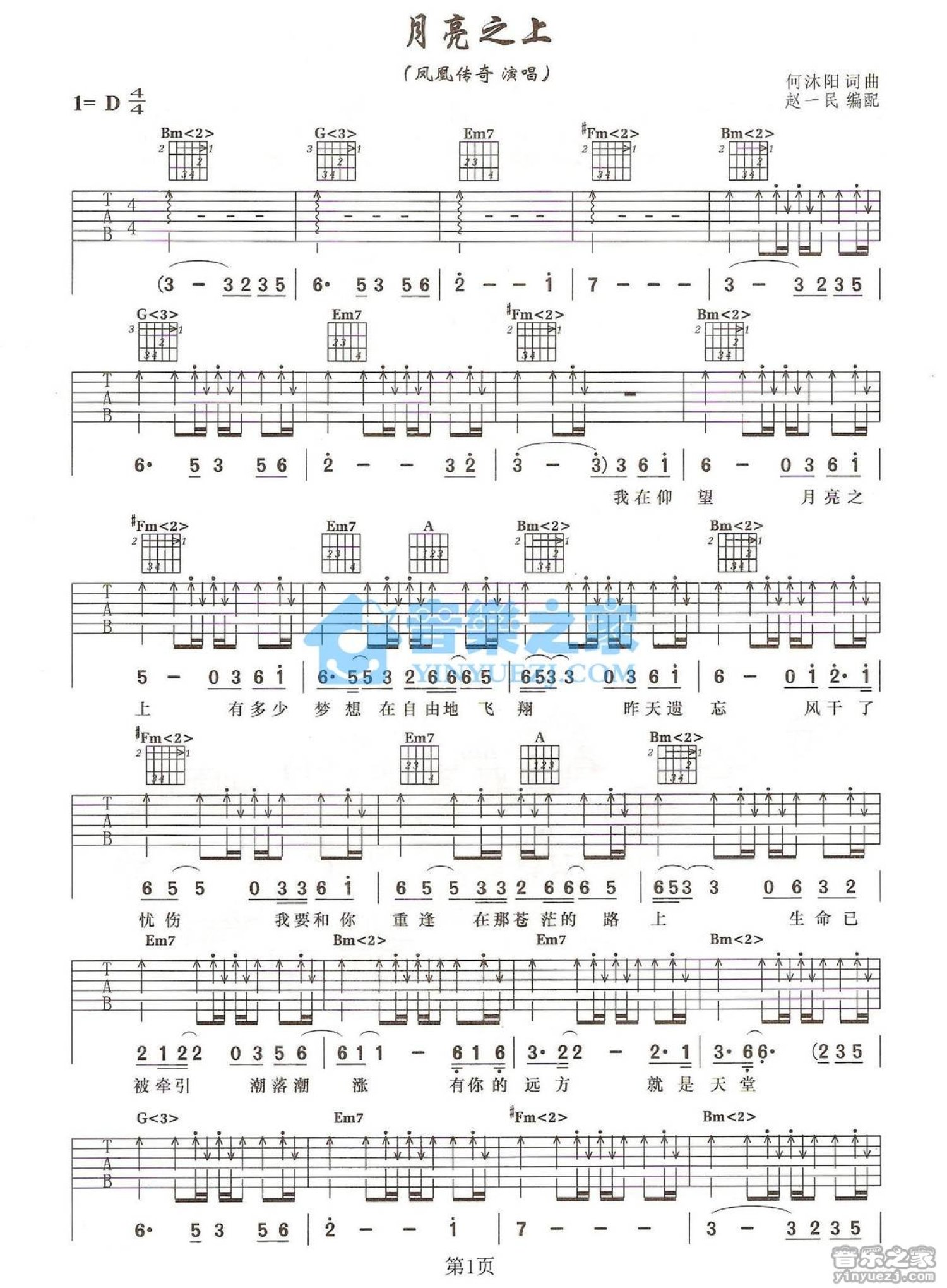 鳳凰傳奇月亮之上吉他譜d調吉他彈唱譜