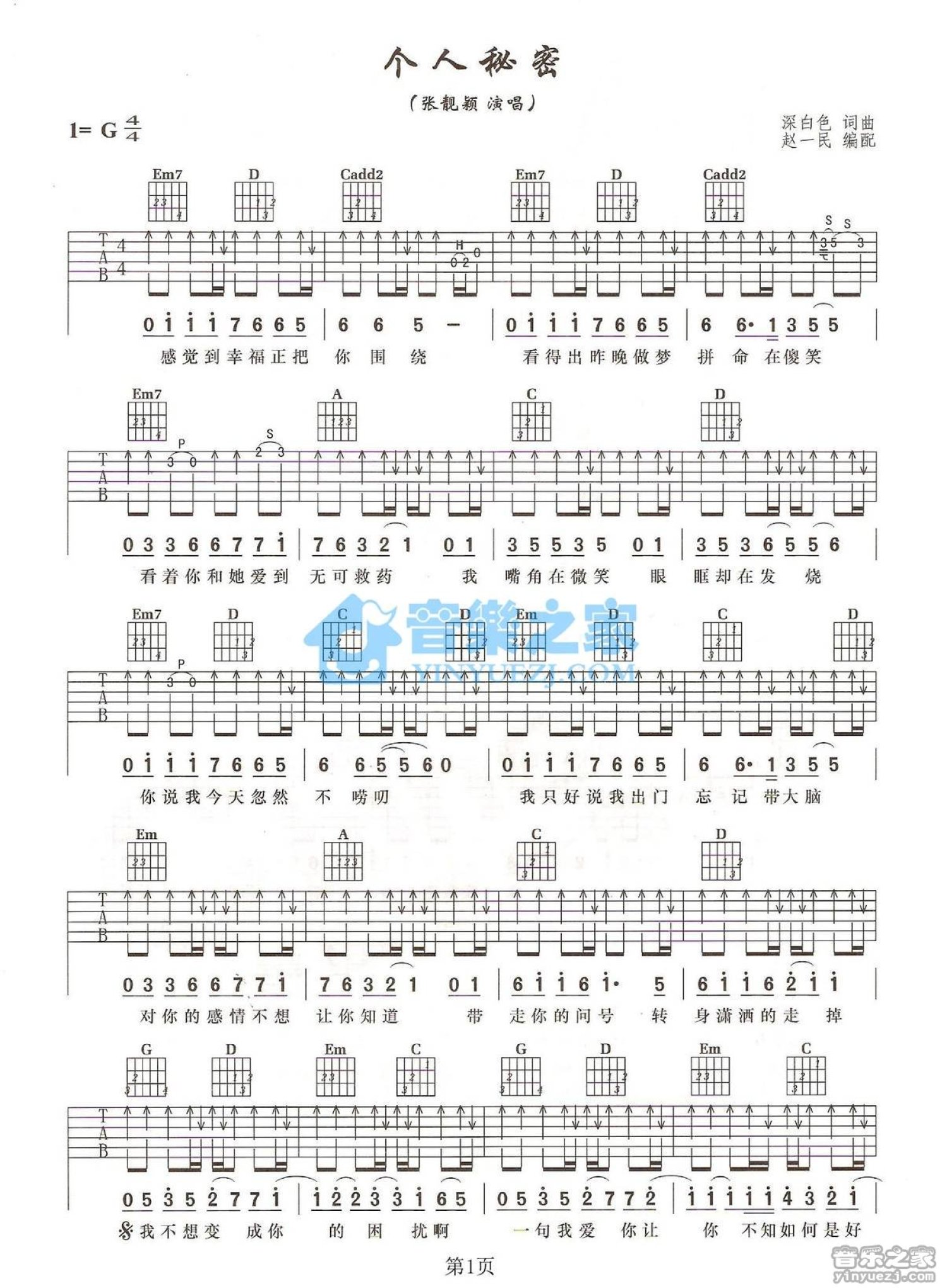秘密吉他谱 张震岳 进阶C调弹唱谱-吉他谱中国