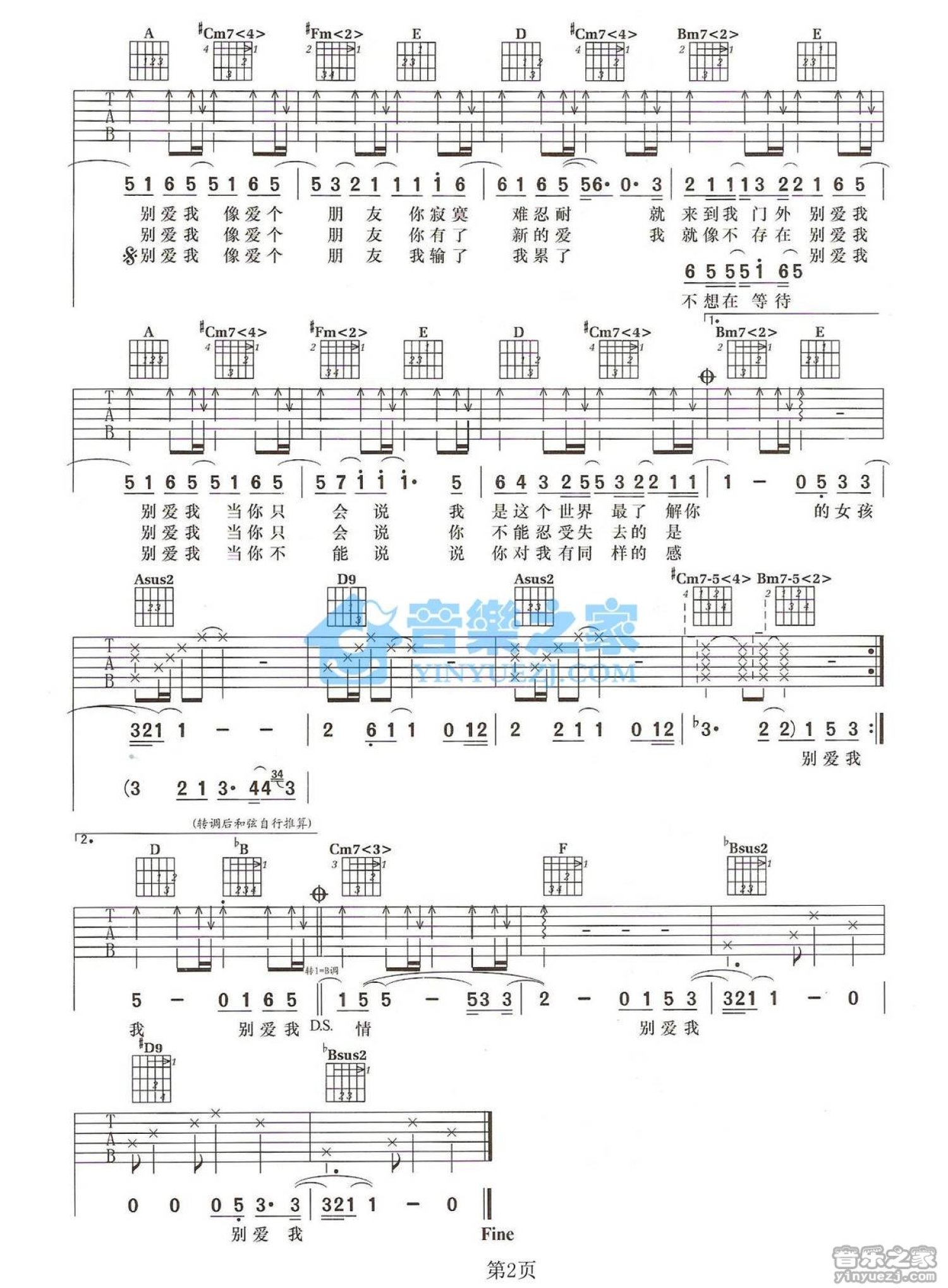 周杰伦《轨迹》吉他谱 G调指法原版和声编配高清弹唱谱_音伴