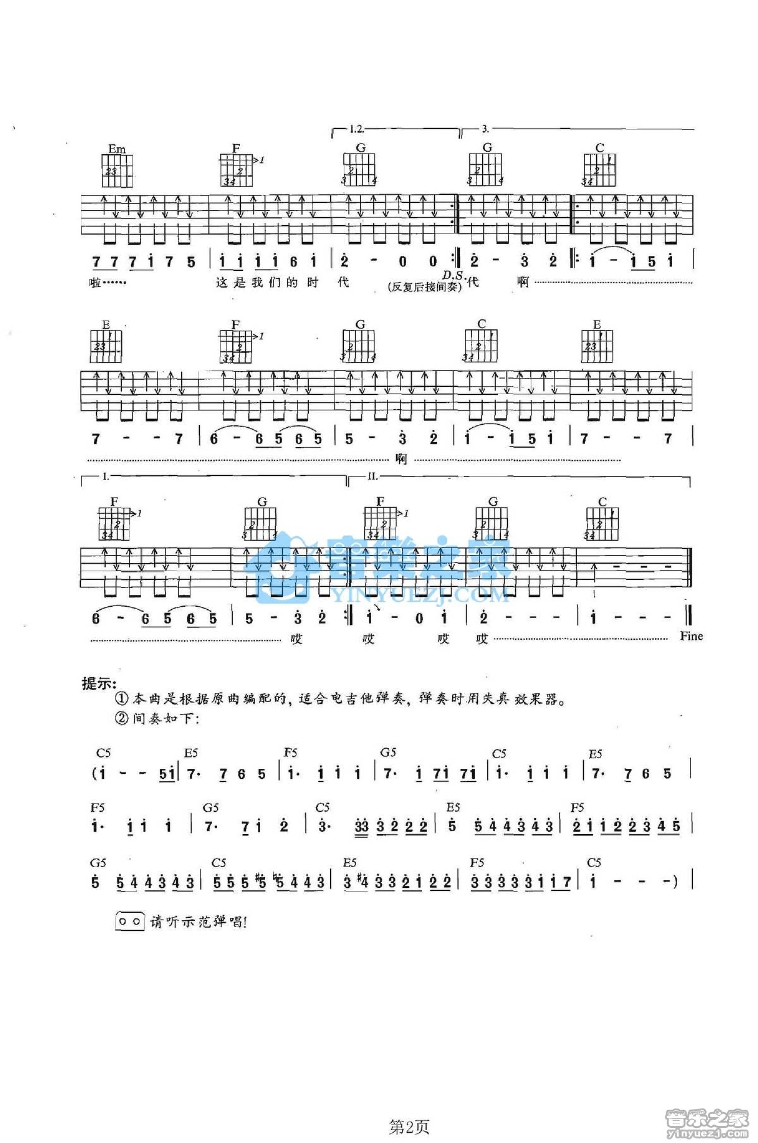 新褲子我們的時代吉他譜c調吉他彈唱譜雙吉他版