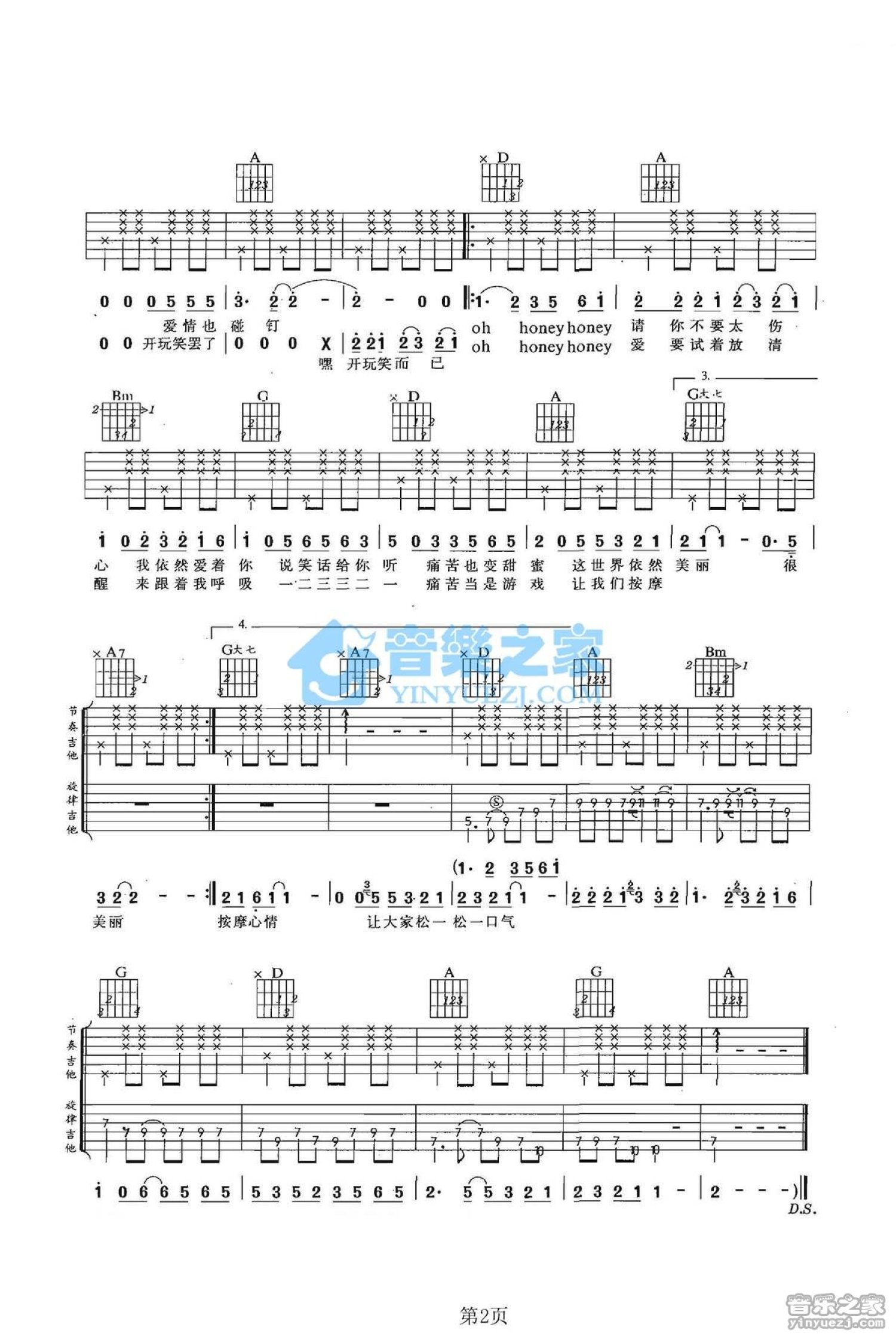 阿牛ohhoneyhoney吉他譜c調吉他彈唱譜雙吉他版