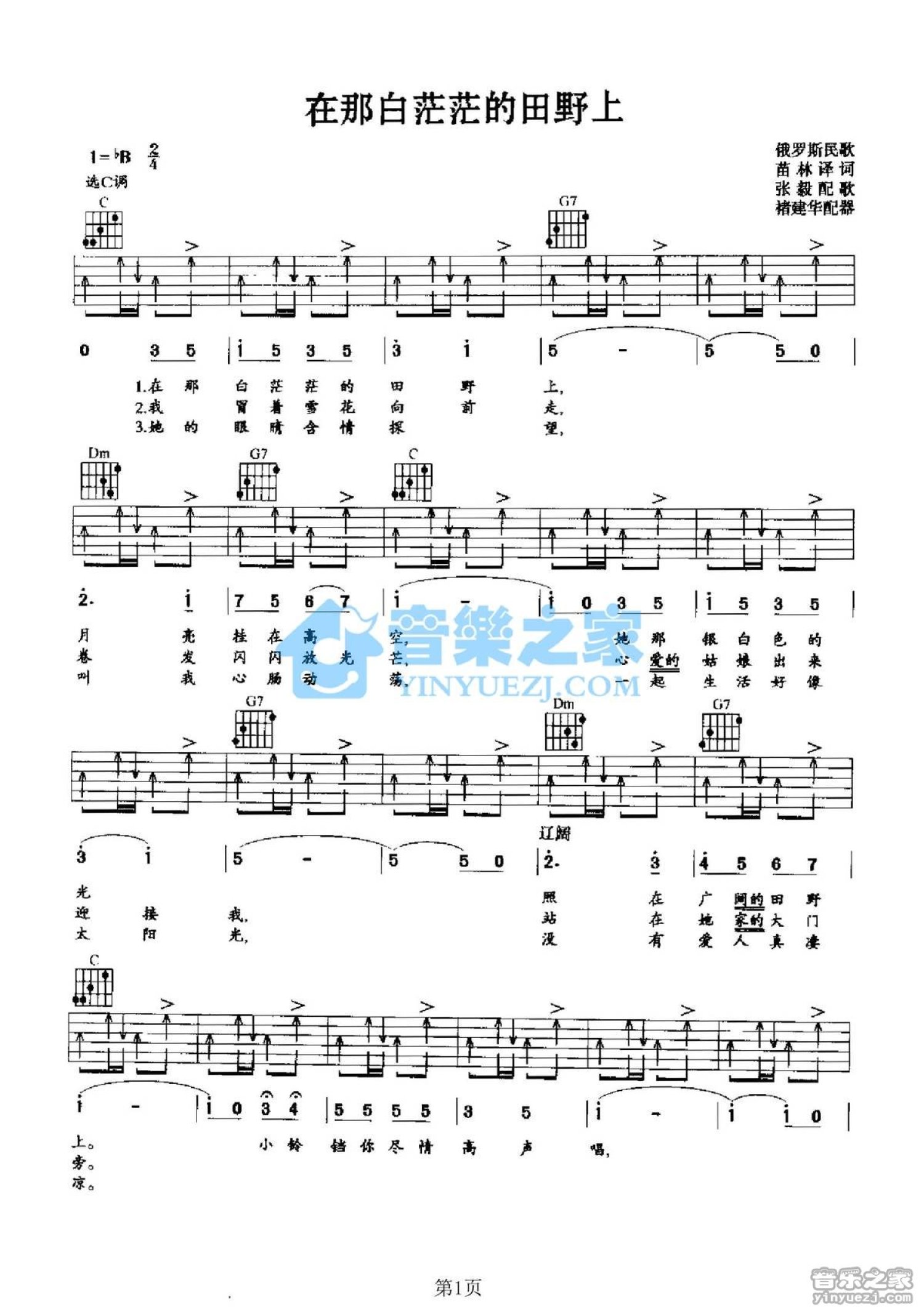 蘇聯歌曲在那白茫茫的田野上吉他譜c調吉他彈唱譜