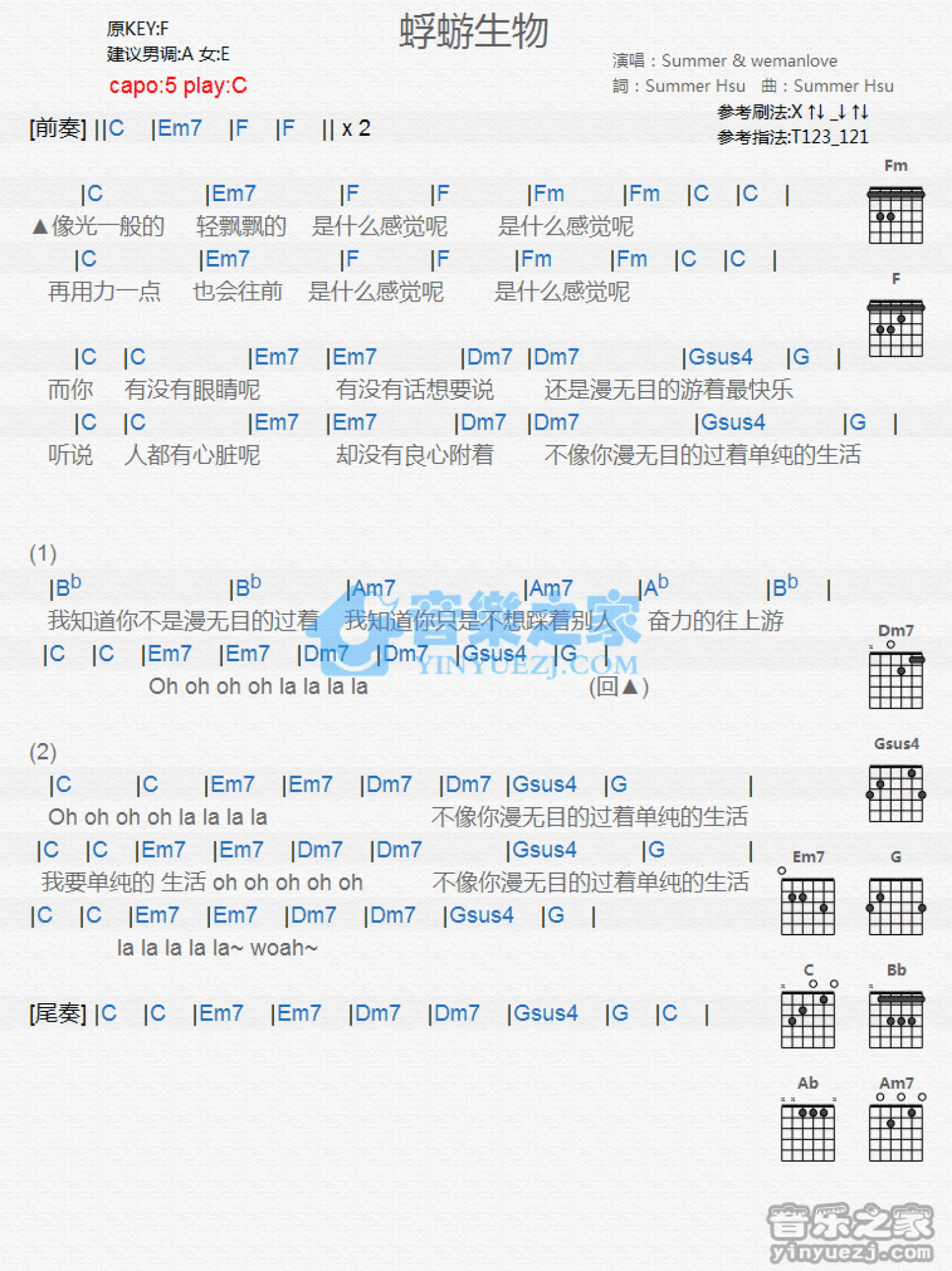 summerwemanlove蜉蝣生物吉他谱c调吉他弹唱谱和弦谱