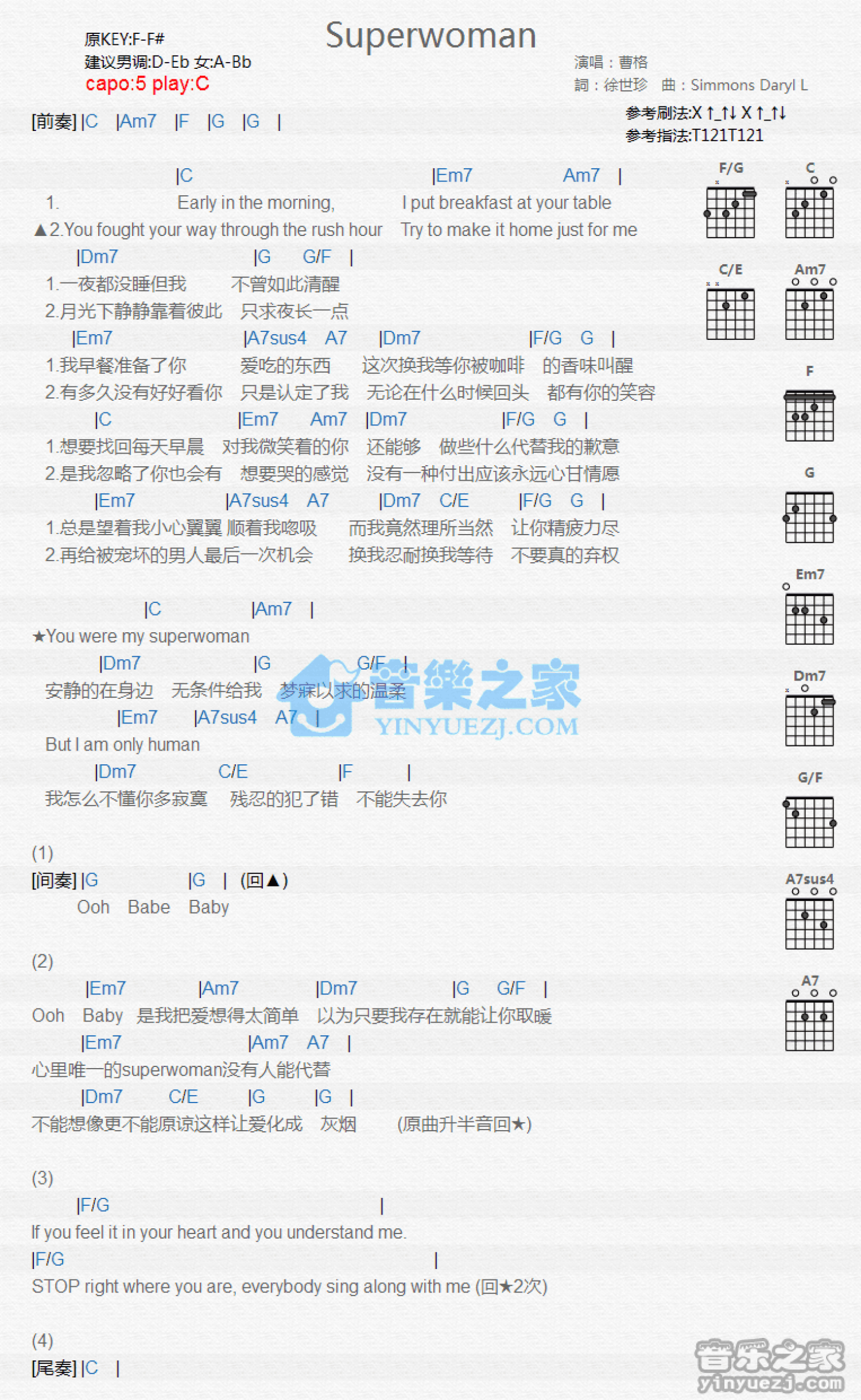 曹格superwoman吉他譜c調吉他彈唱譜和絃譜