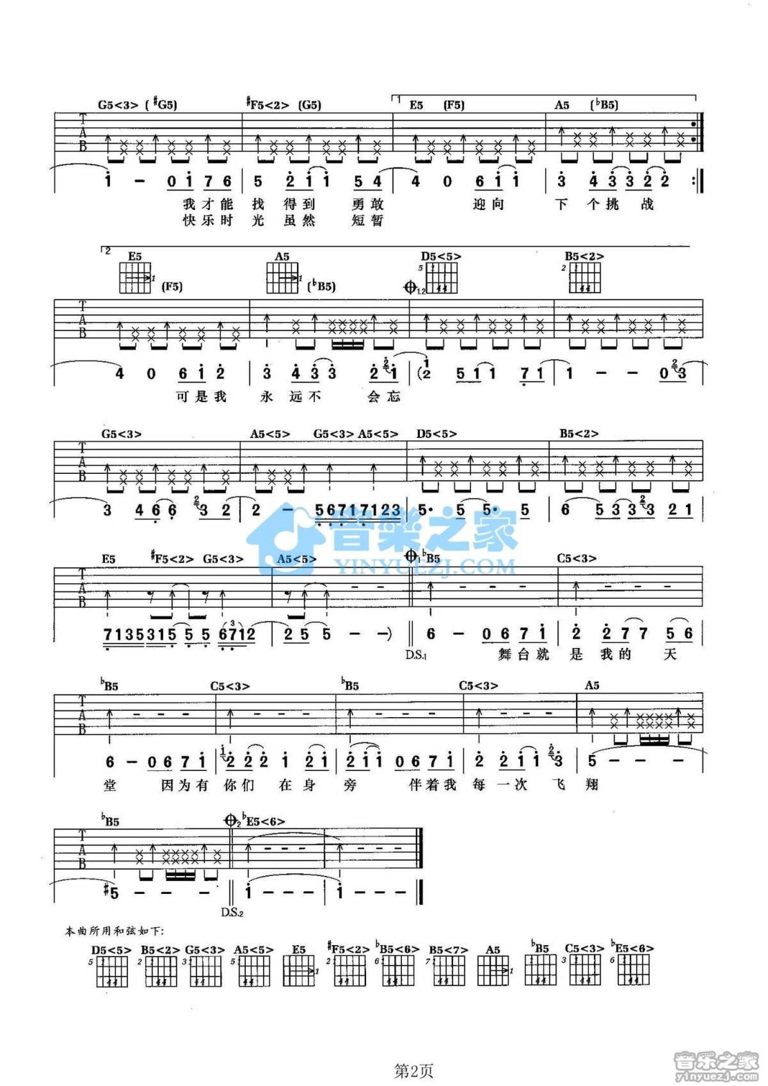 孫楠《只要有你一起唱》吉他譜_d調吉他彈唱譜