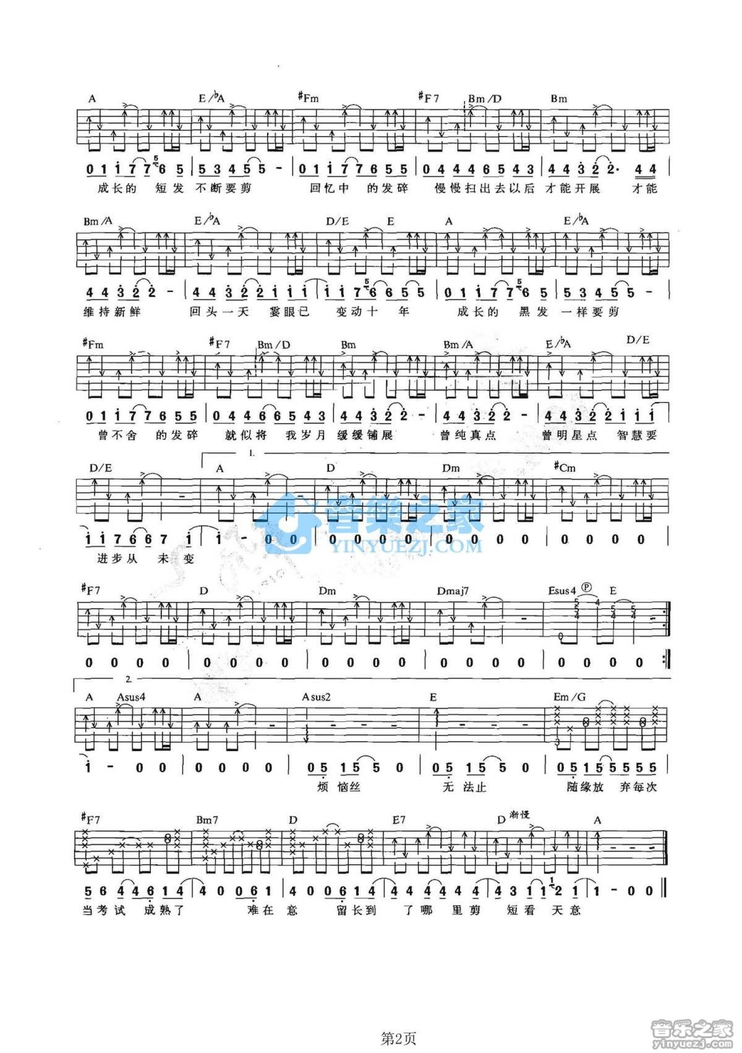 伴你成长吉他谱 白挺 G调指法版弹唱吉他谱 - 吉他堂