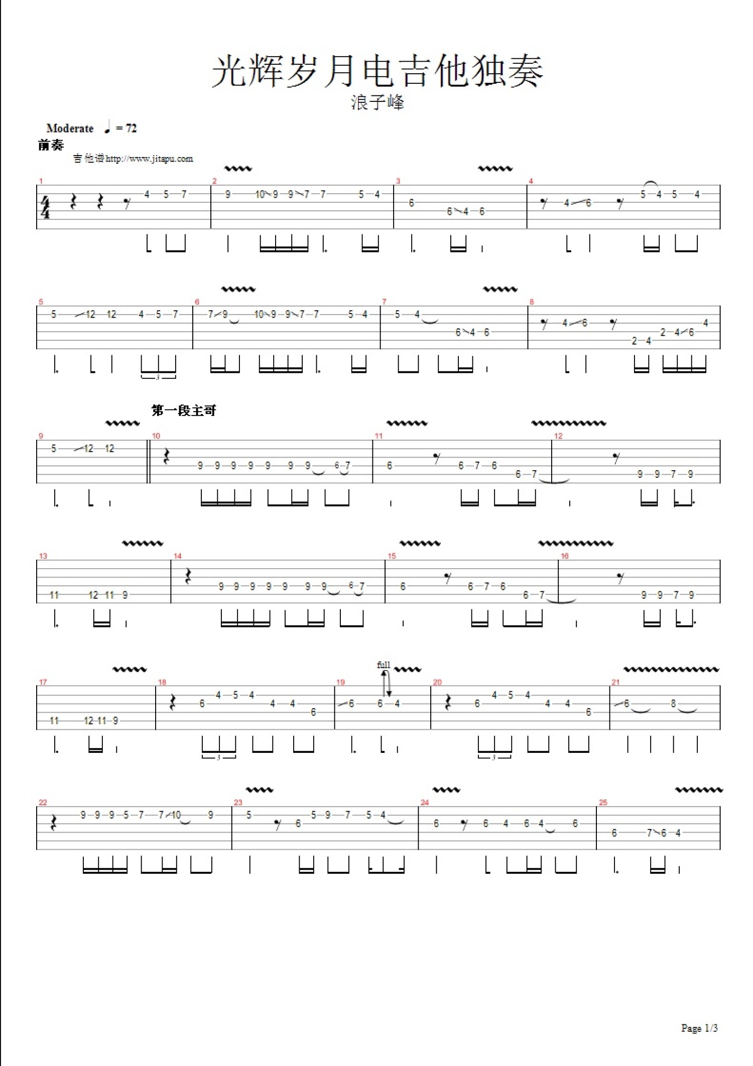 beyond光辉岁月吉他谱电吉他谱浪子峰改编