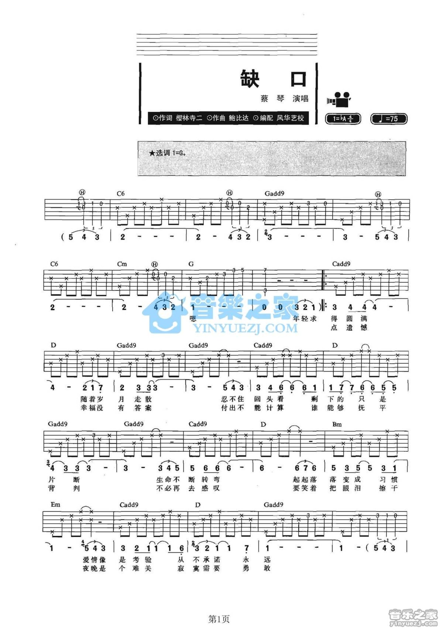 缺口(电影《等一个人咖啡》主题曲)吉他谱(PDF谱,指弹)_庾澄庆(哈林;Harlem Yu)