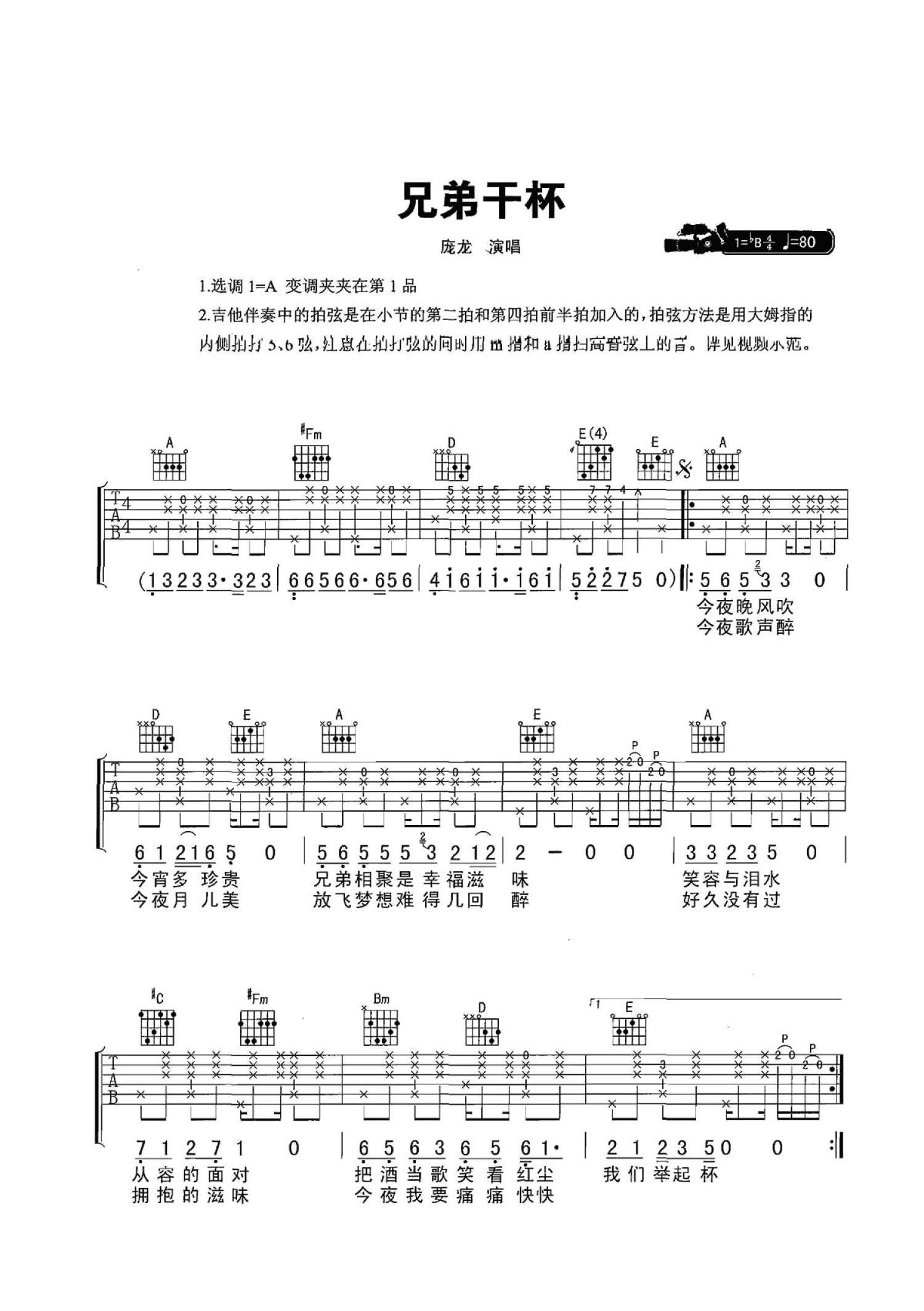 无情的背叛吉他谱 - 庞龙 - 吉他弹唱谱 - 琴谱网