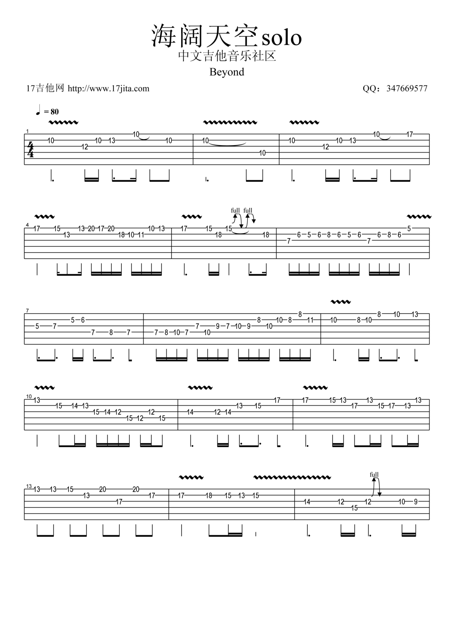 海阔天空 solo谱F调GTP六线PDF谱吉他谱-虫虫吉他谱免费下载