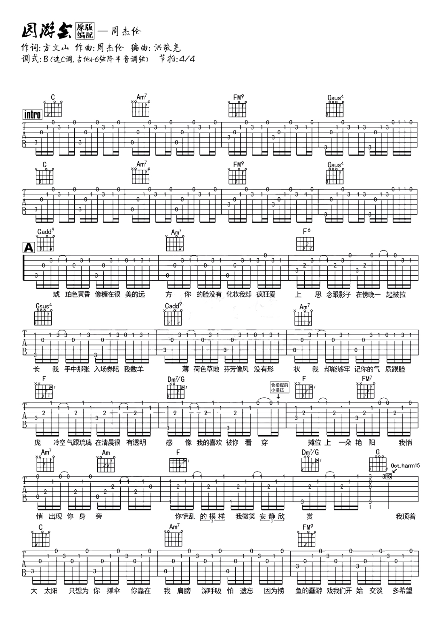 周杰伦《园游会》吉他谱(C调)-Guitar Music Score - GTP吉他谱