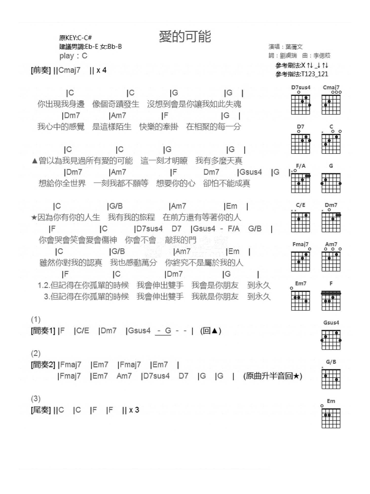 叶倩文爱的可能吉他谱c调吉他弹唱谱和弦谱