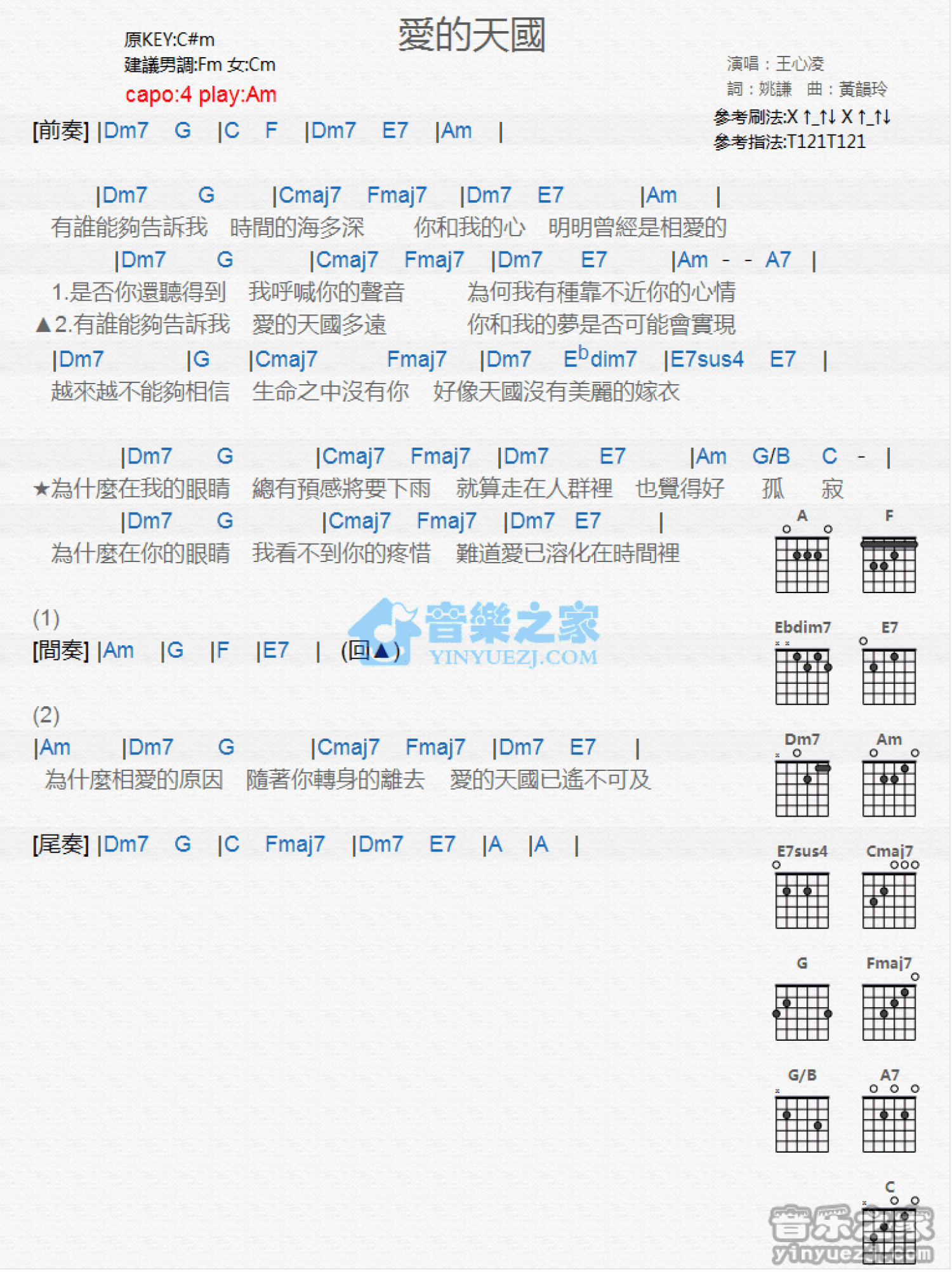 王心凌愛的天國吉他譜c調吉他彈唱譜和絃譜