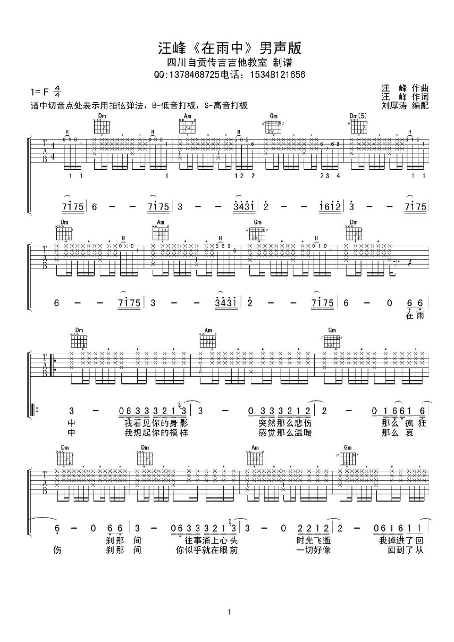 在雨中吉他谱,原版歌曲,简单F调弹唱教学,六线谱指弹简谱3张图 - 极网吉它谱大全