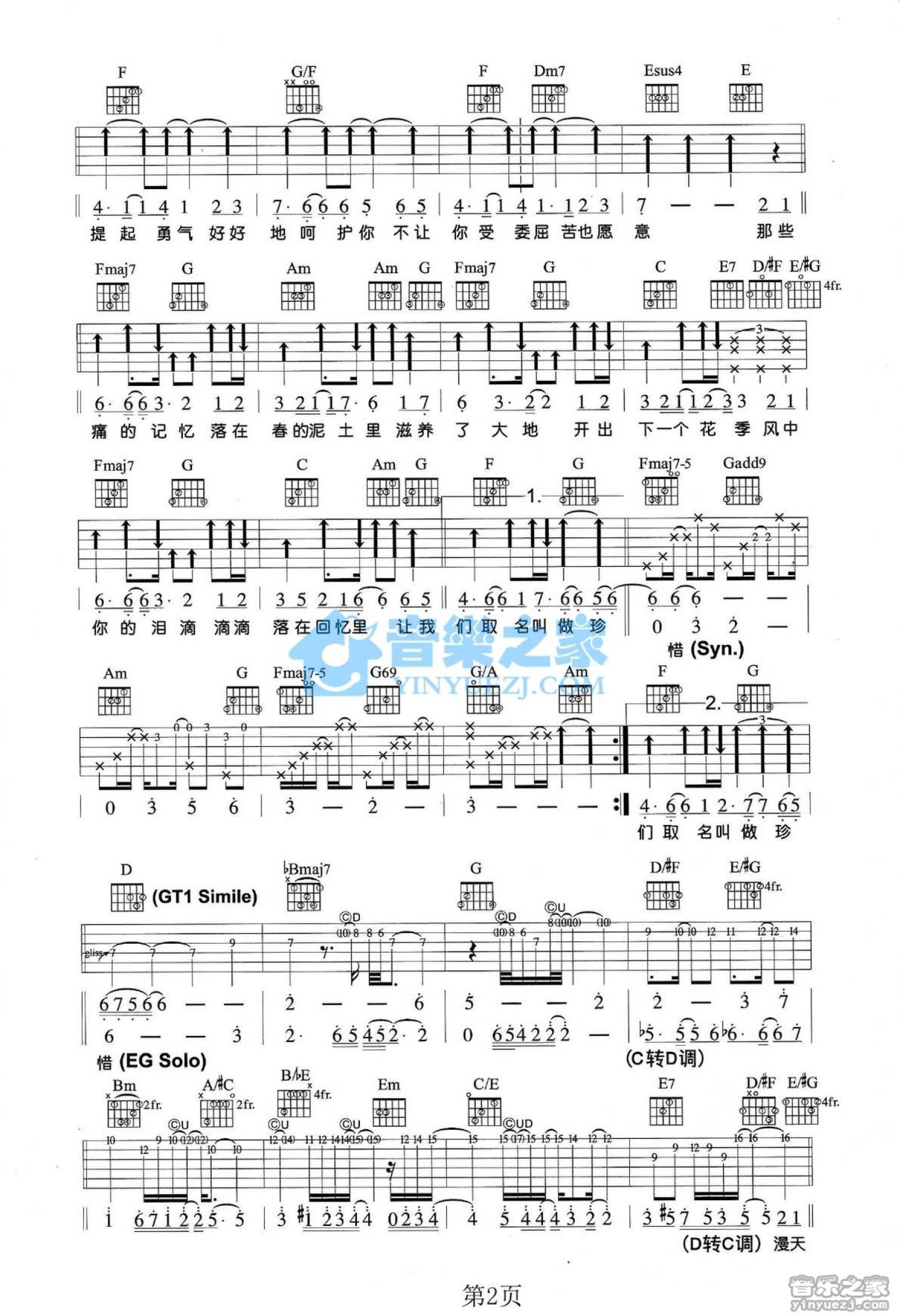 卢家宏吉他谱【十年】指弹版-吉他曲谱 - 乐器学习网