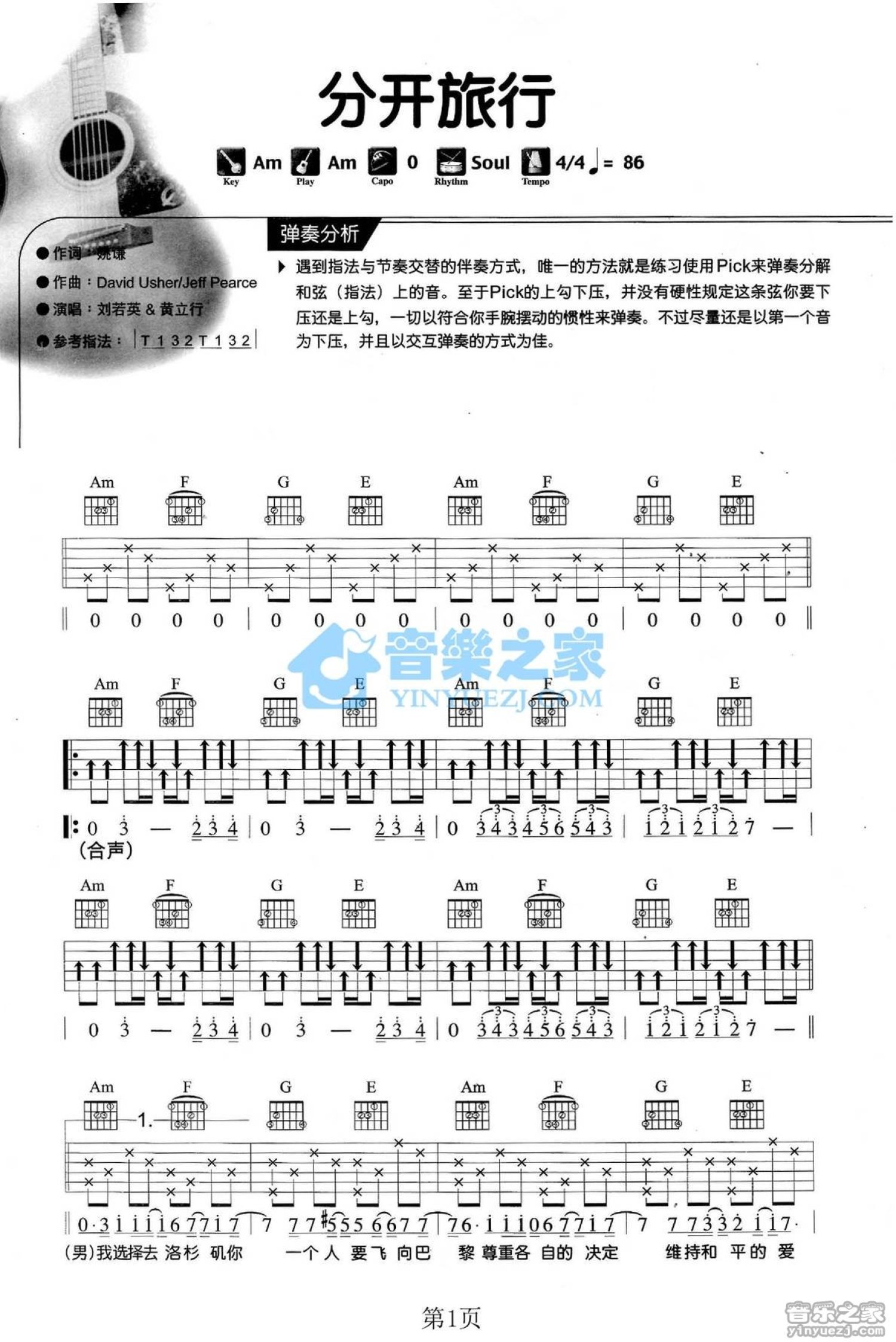 分开旅行吉他谱-黄立行/刘若英-C调高清原版六线谱-曲谱热