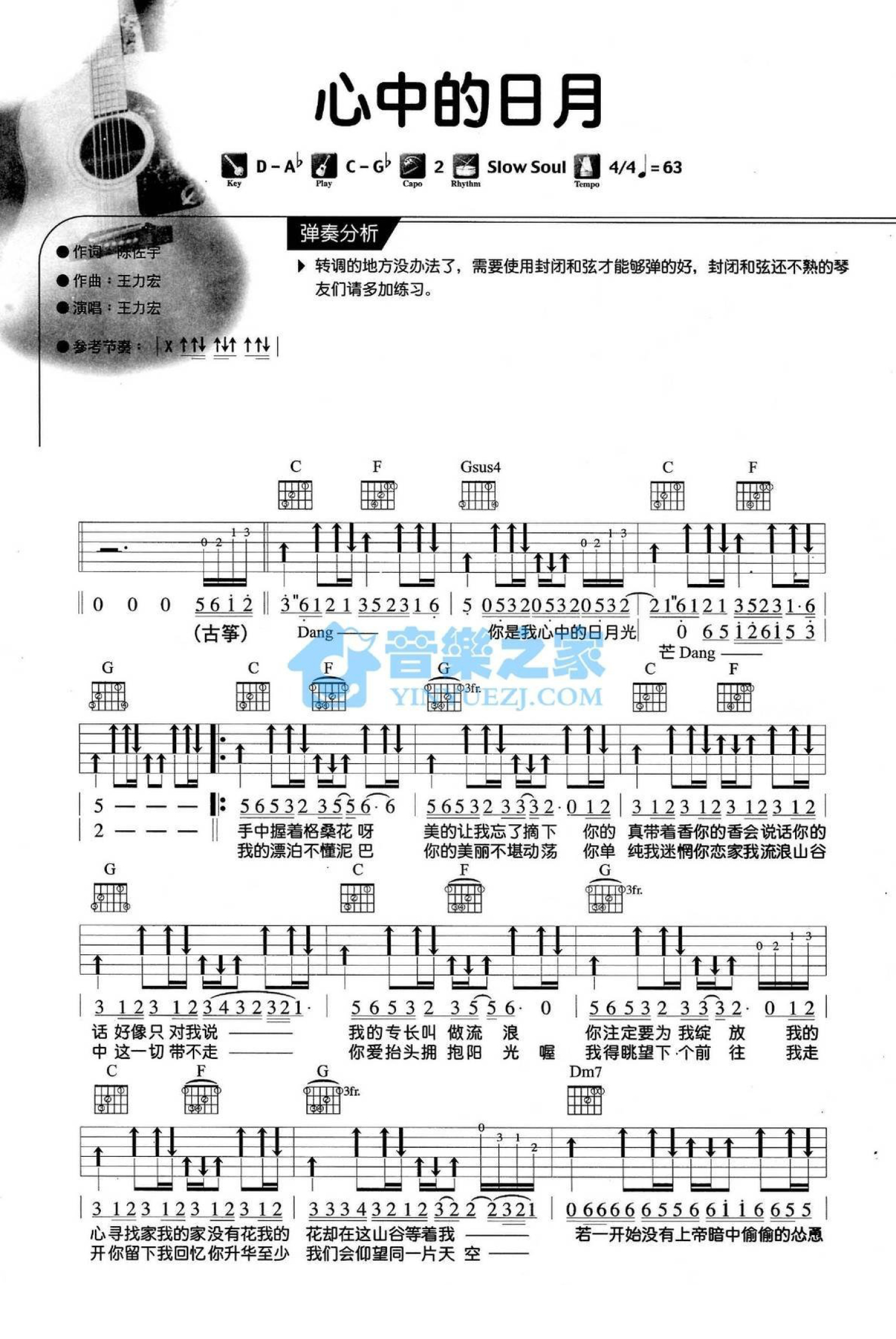 王力宏 - 唯一(大树乐器-大树音乐) [弹唱 伴奏 大树乐器 教学] 吉他谱