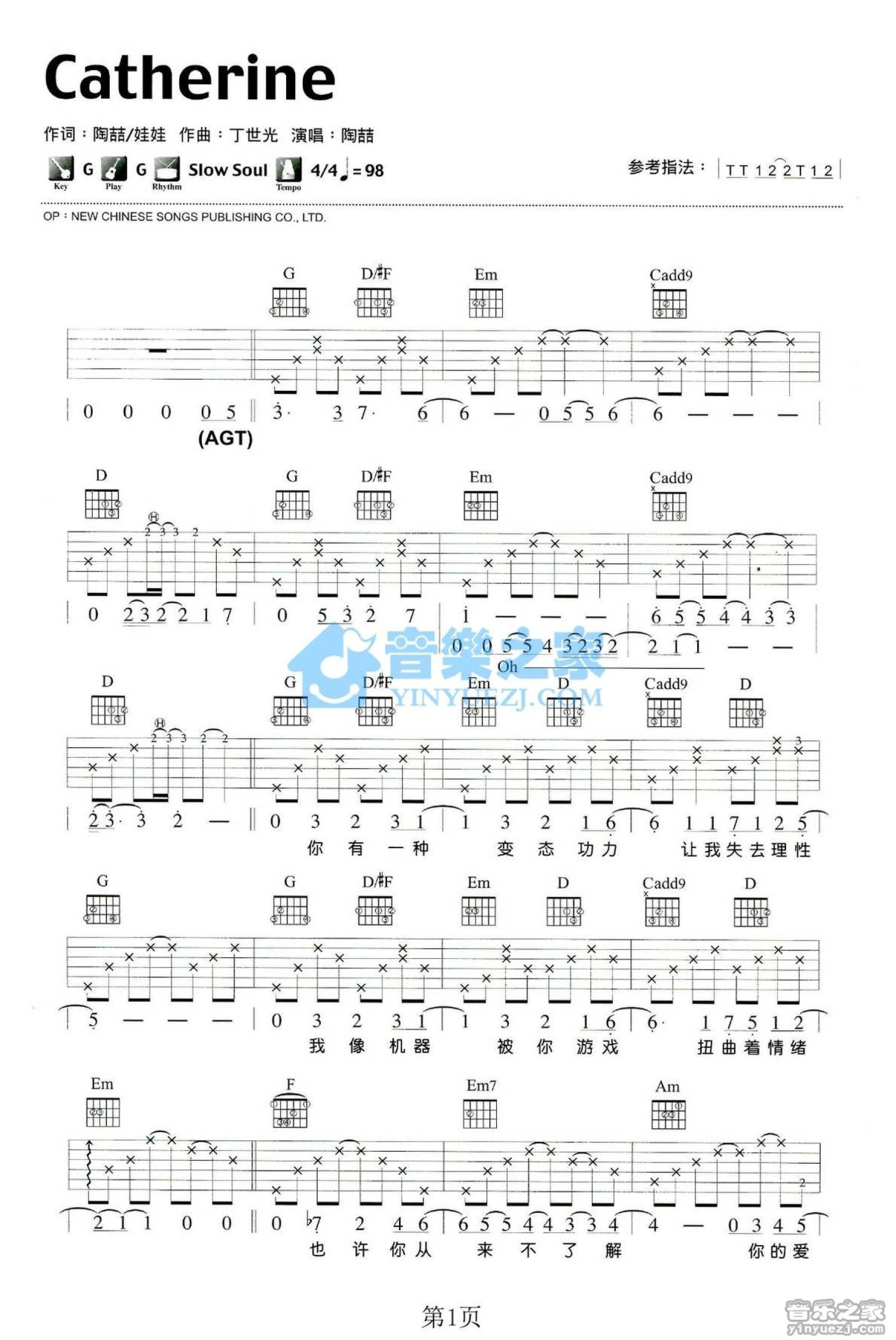 陶喆g調版陶喆catherrine吉他譜g調吉他彈唱譜