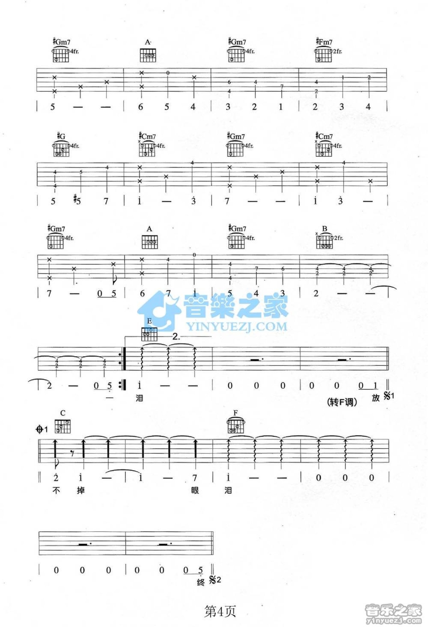 放心去飞-小虎队五线谱预览4-钢琴谱文件（五线谱、双手简谱、数字谱、Midi、PDF）免费下载