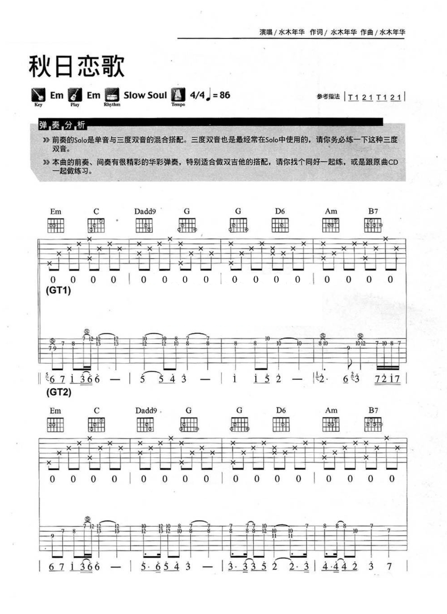 中学时代吉他谱_水木年华_A调原版六线谱_吉他弹唱教学 - 酷琴谱