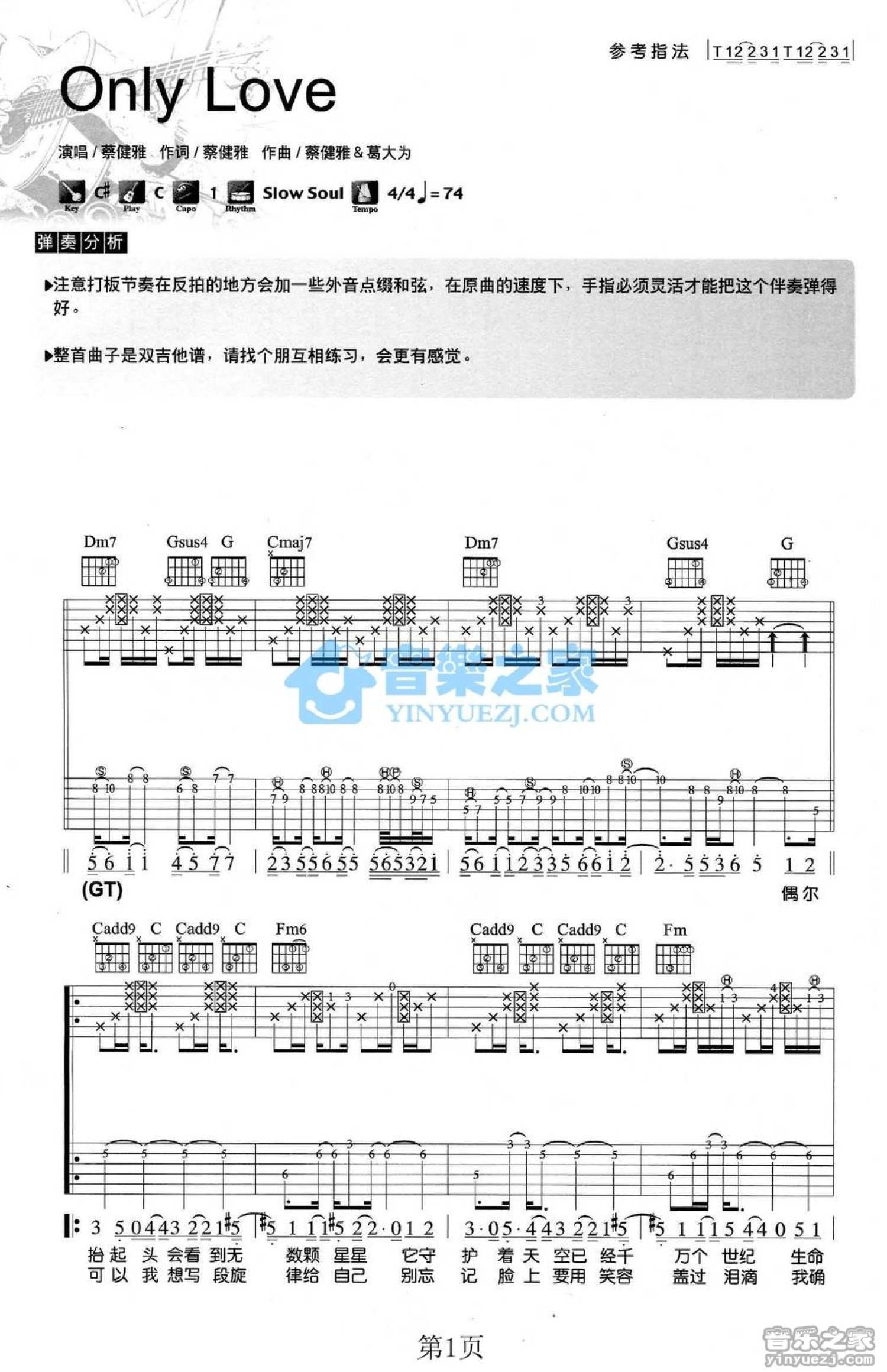 蔡健雅《达尔文吉他谱》 G调原版六线谱 - W吉他谱