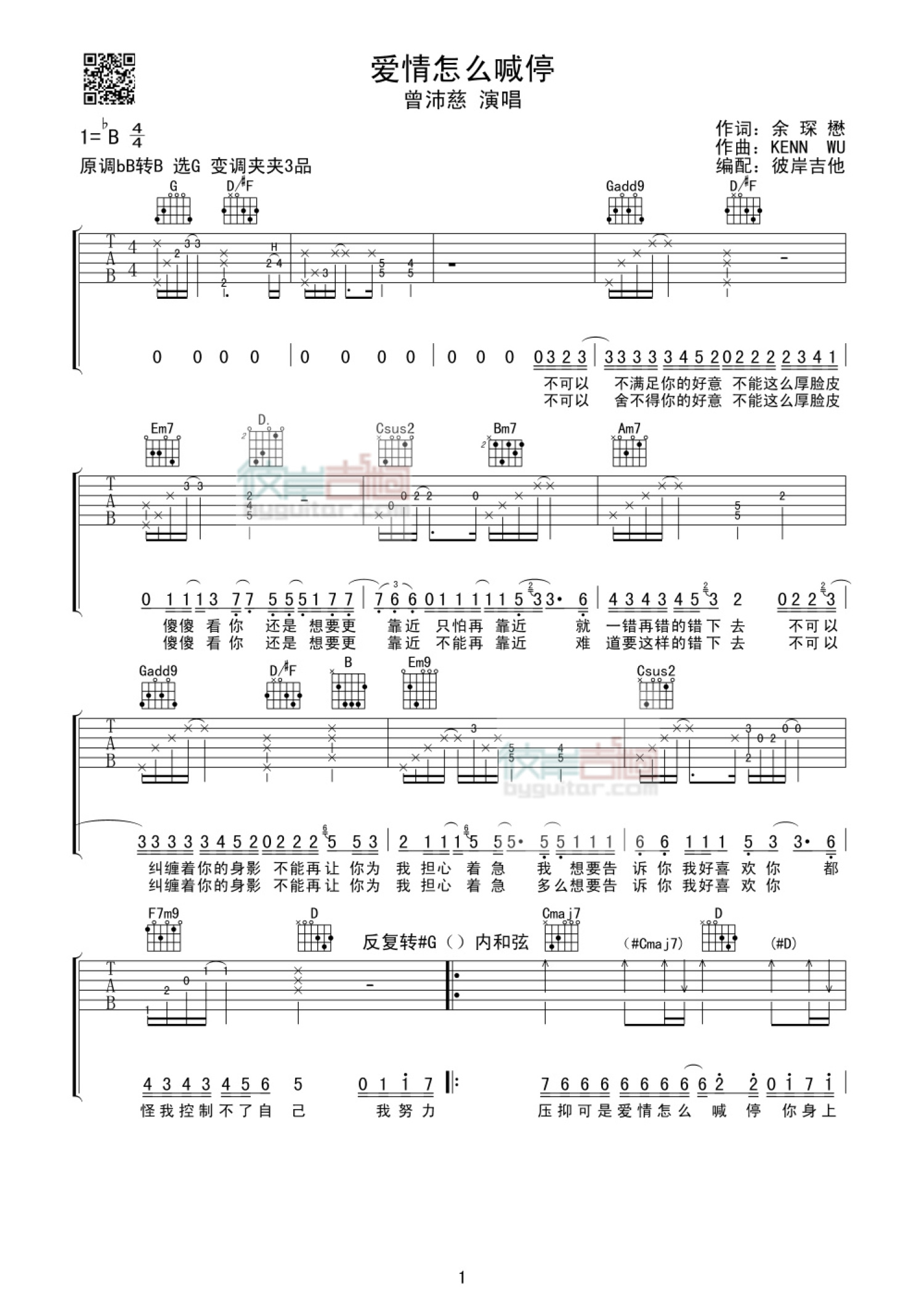 林志颖 - 十七岁的雨季 [尤克里里 弹唱 教学] 吉他谱