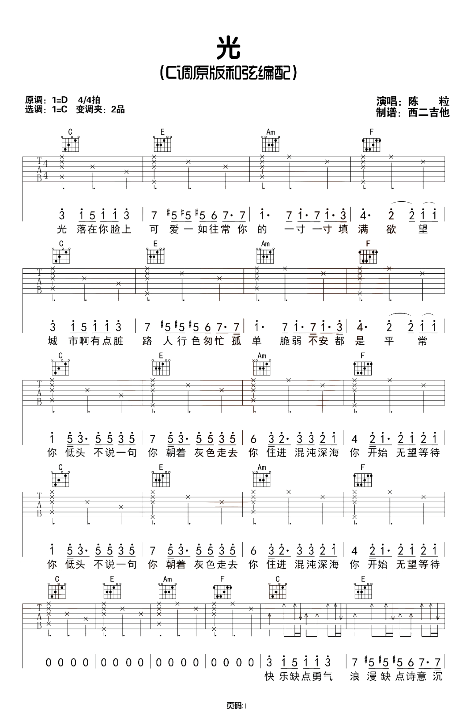 陳粒光吉他譜c調吉他彈唱譜