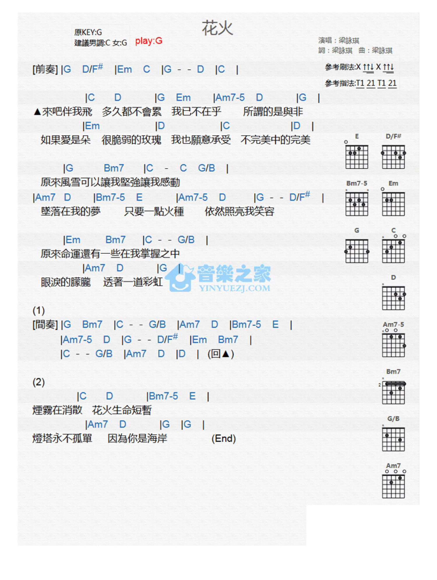 梁咏琪花火吉他谱g调吉他弹唱谱和弦谱