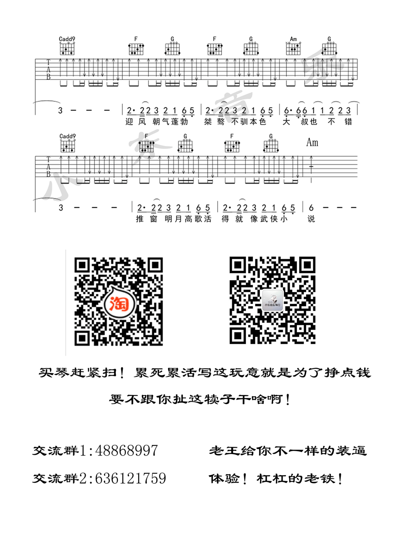 无所谓（C调木吉他弹唱，杨坤）吉他谱 杨坤-彼岸吉他 - 一站式吉他爱好者服务平台