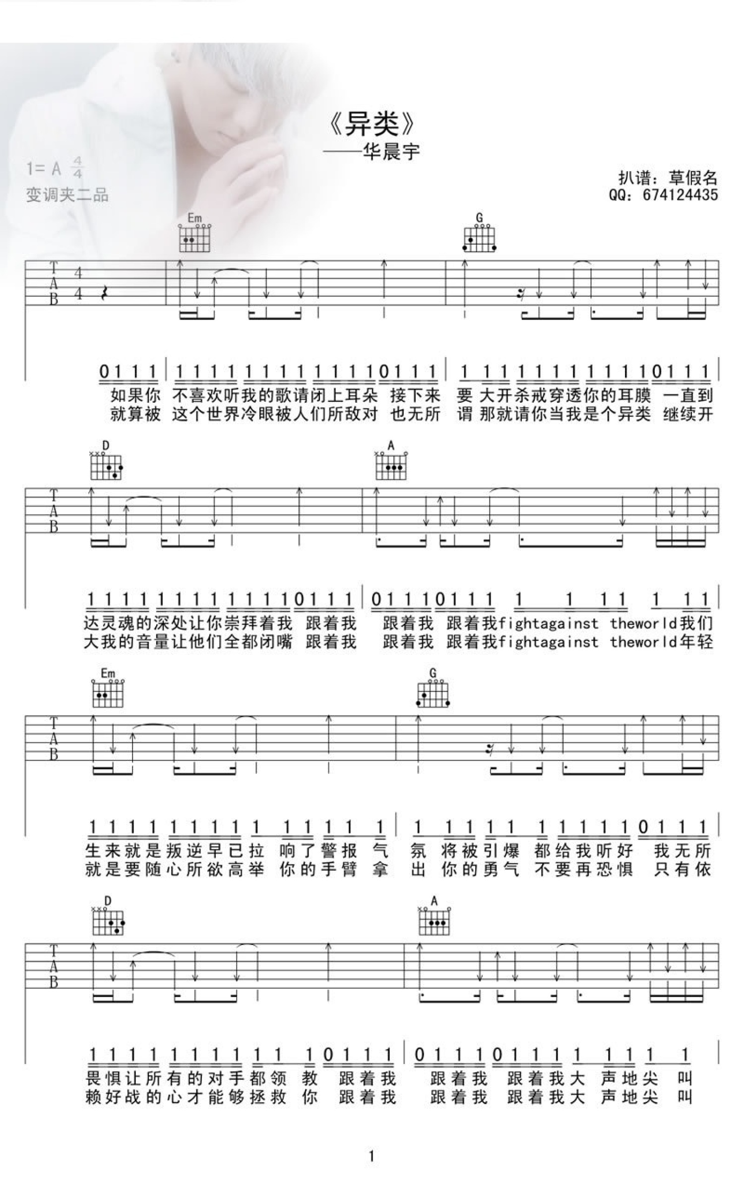 异类吉他谱图片格式六线谱_吉他谱_中国乐谱网