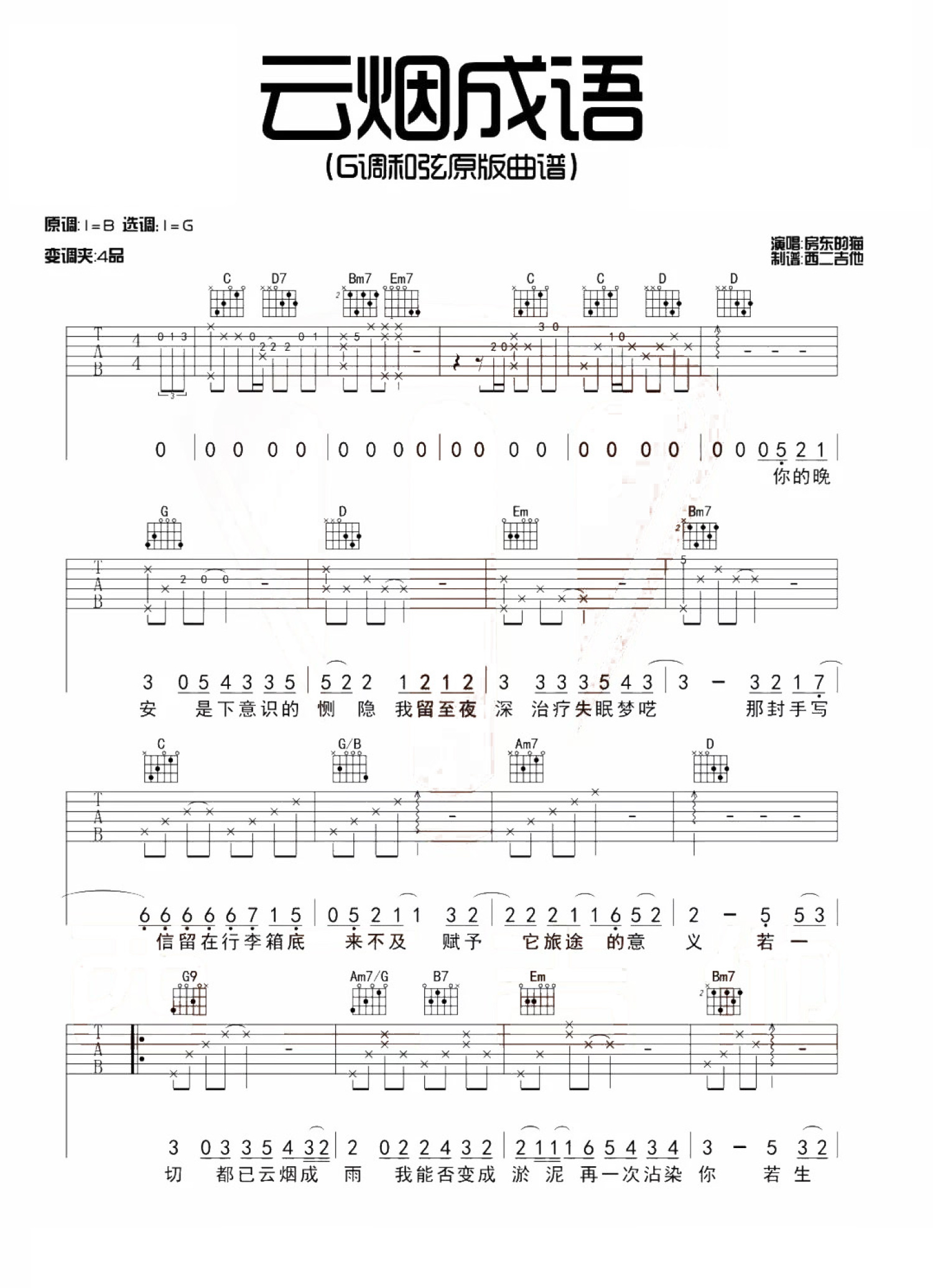 《New Boy》房东的猫现场版G调六线PDF谱吉他谱-虫虫吉他谱免费下载